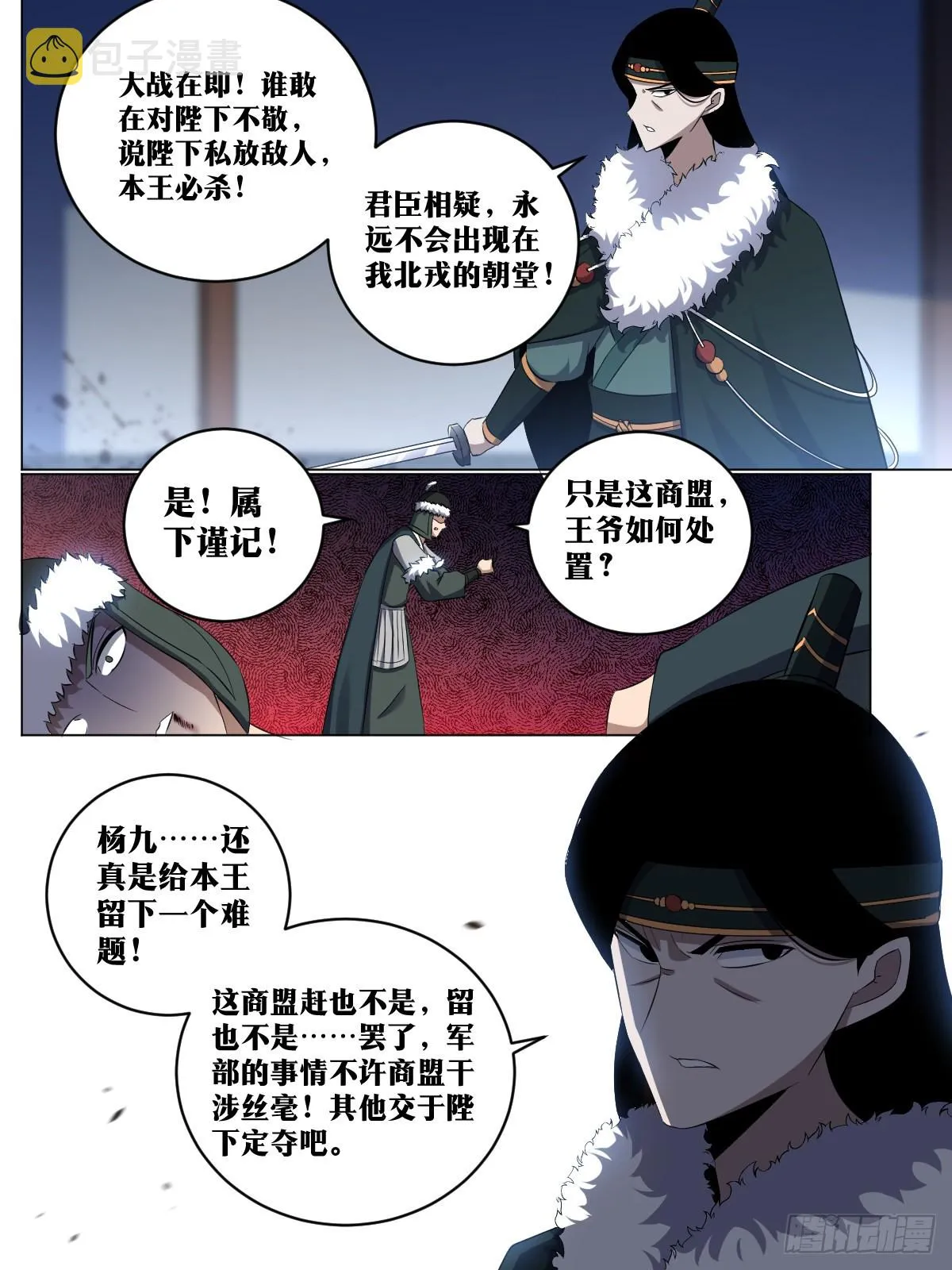 245-朕有三令 第11页