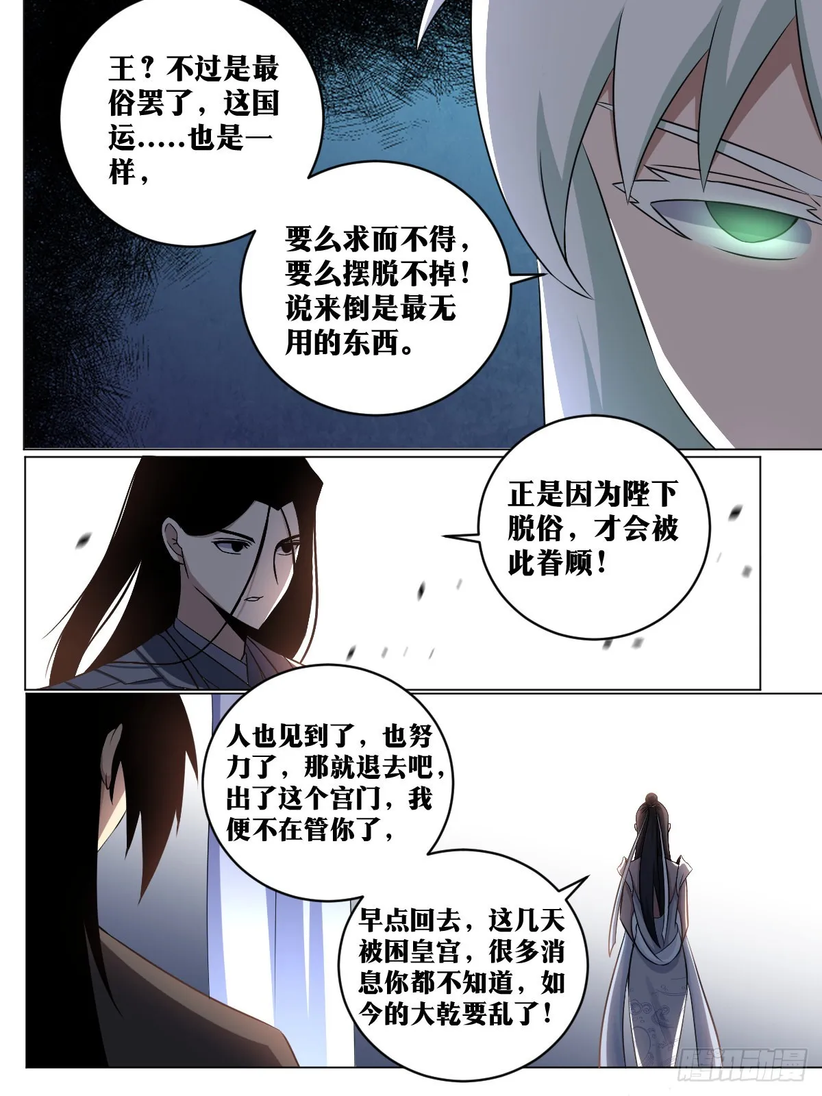 243-合格的帝王 第3页