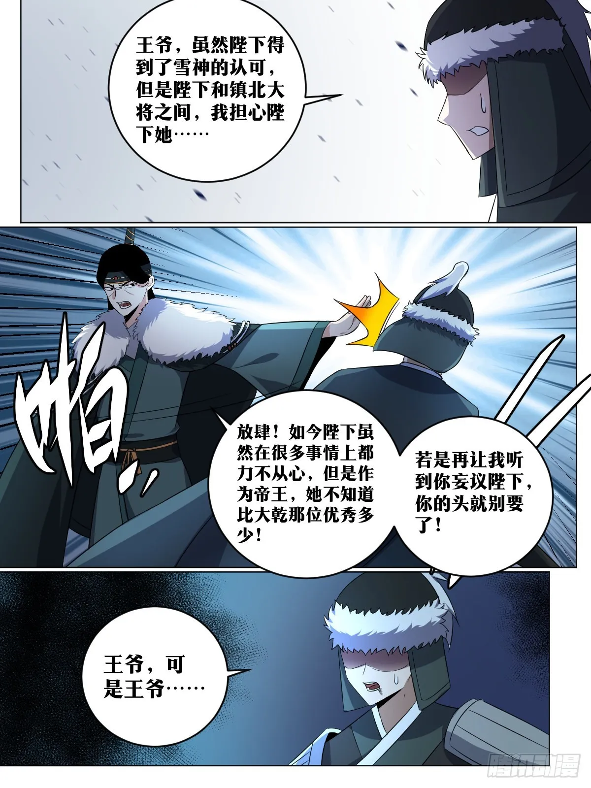 243-合格的帝王 第9页