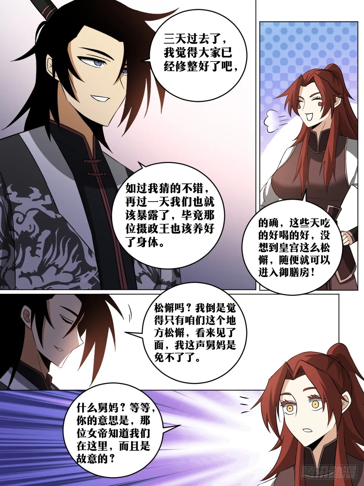 240-相约百岁，岂敢失言？ 第13页