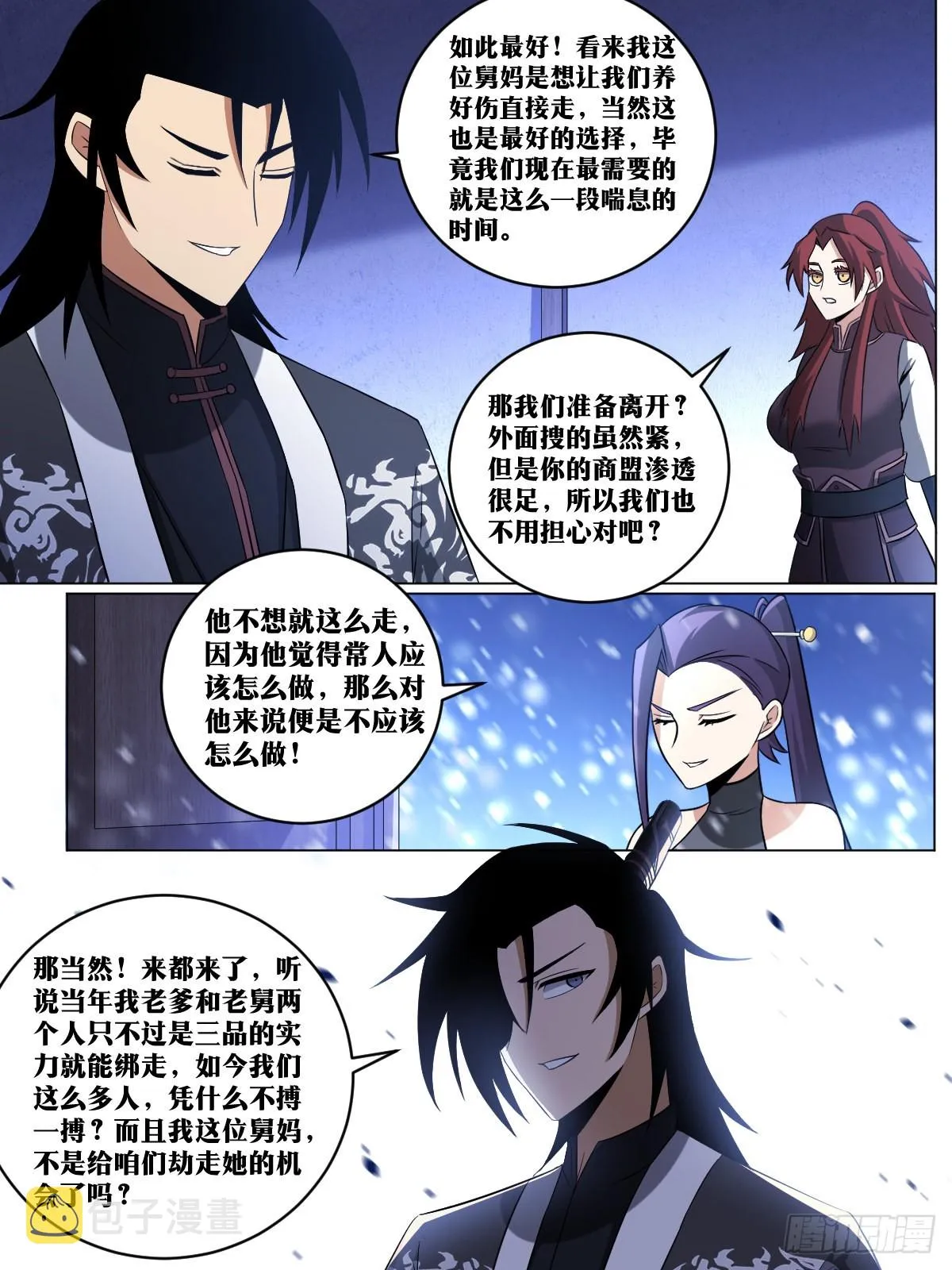 240-你就等着瞧吧 第3页