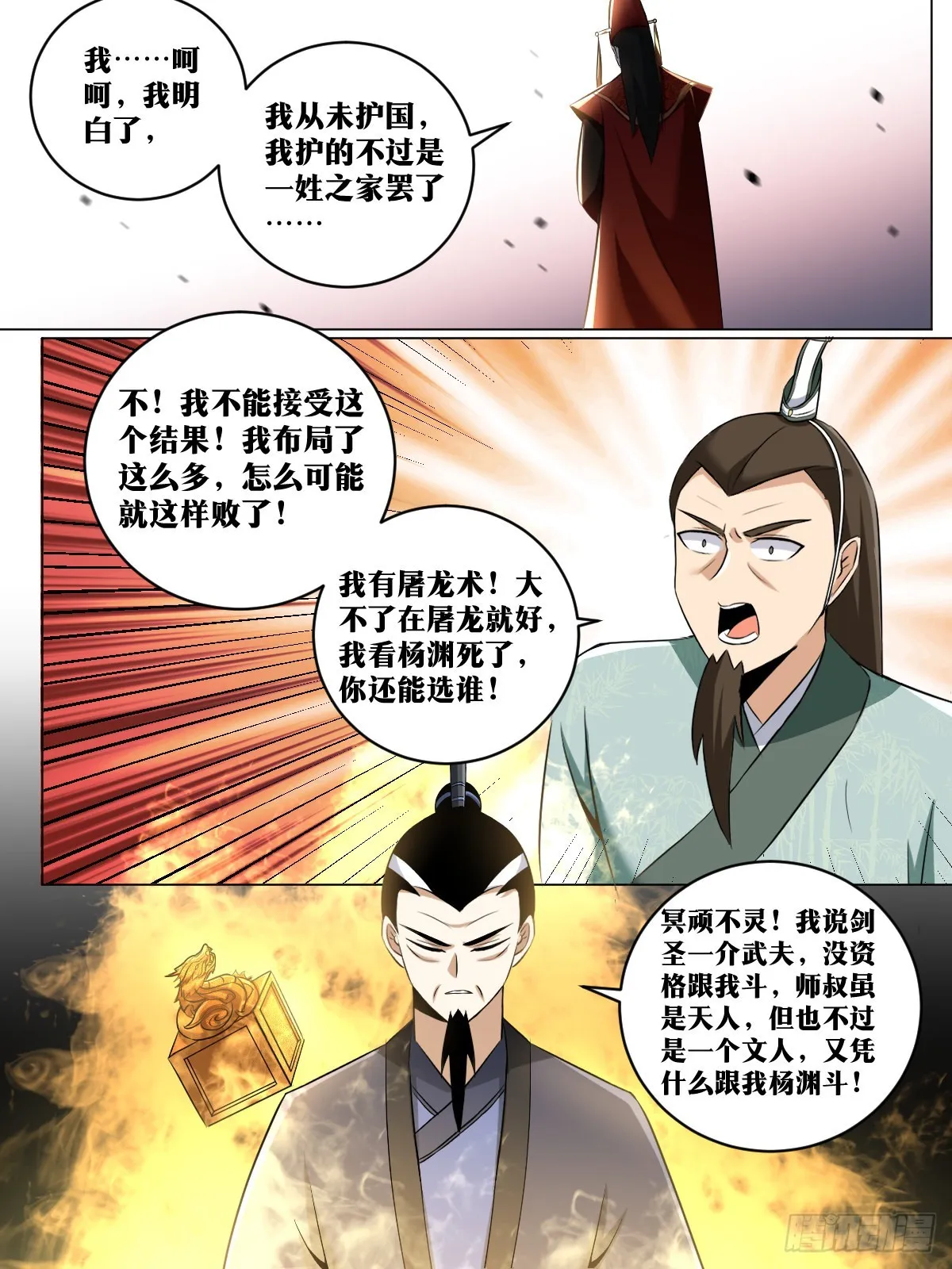 237-虽无皇身，重器可托 第11页