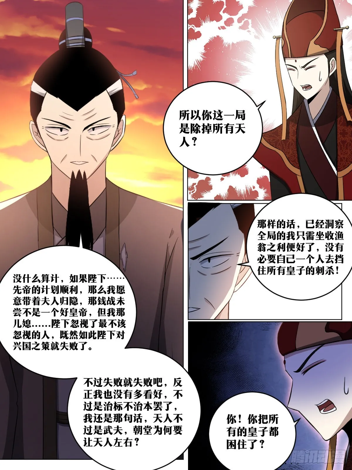 237-虽无皇身，重器可托 第13页