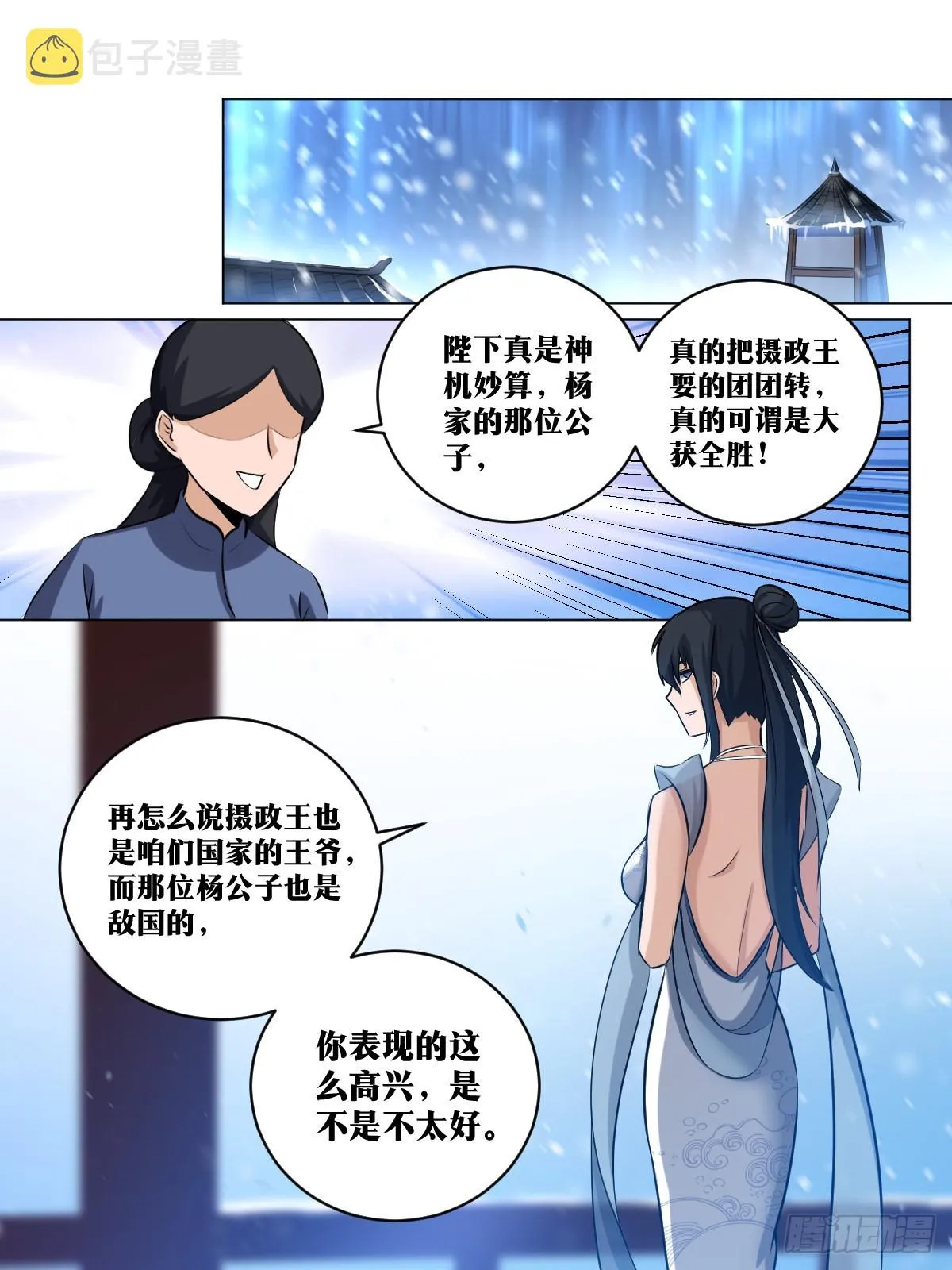 227-我怎么能想到呢？ 第9页
