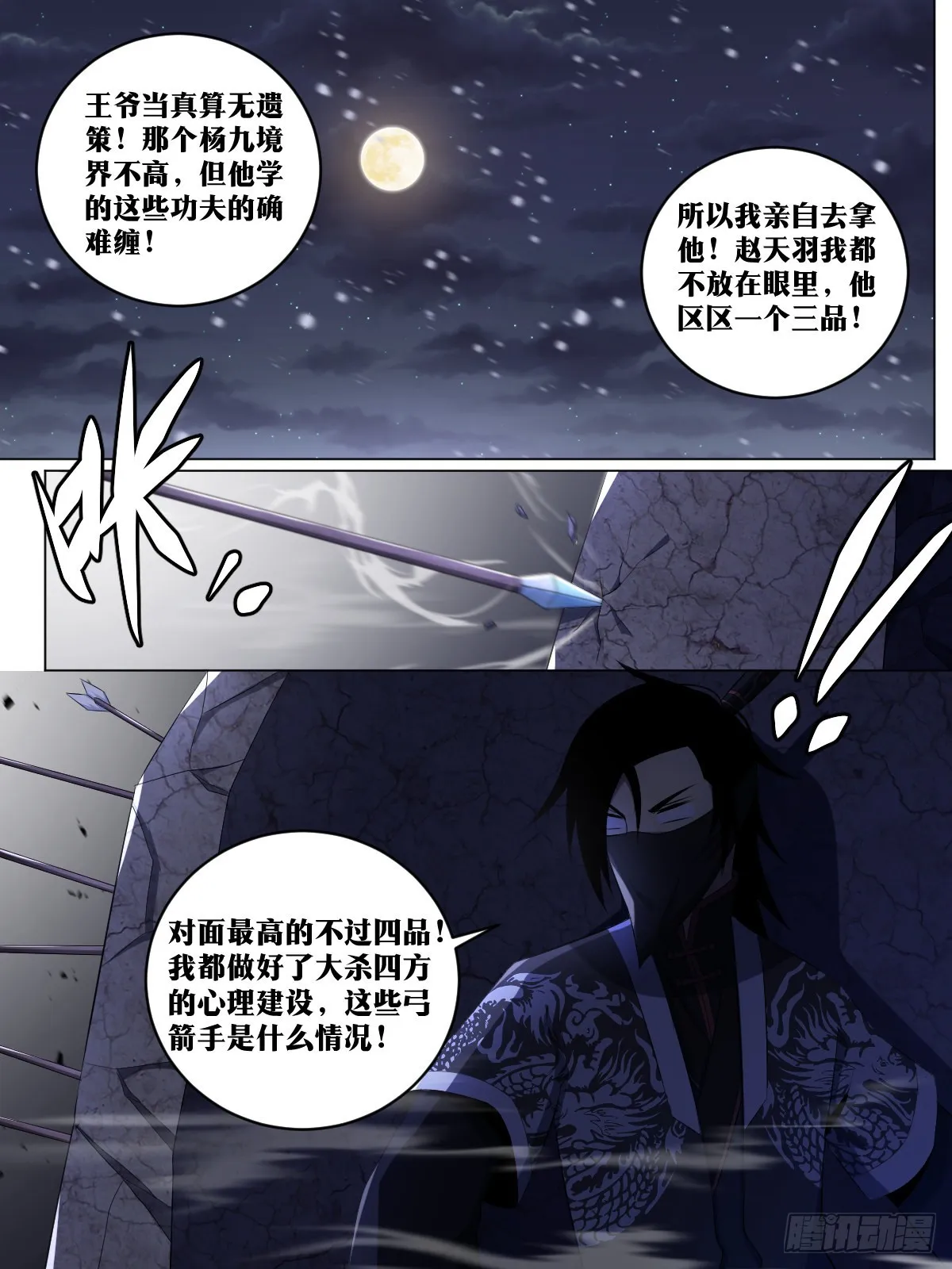 225-你说的是人话？ 第3页