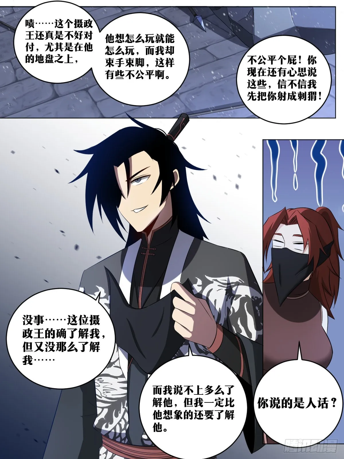 225-你说的是人话？ 第7页