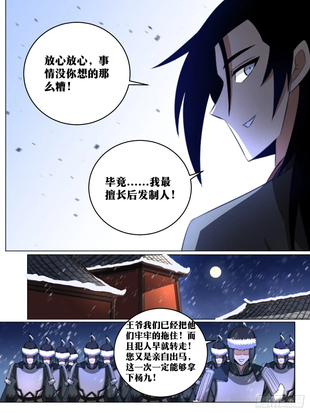 225-你说的是人话？ 第8页