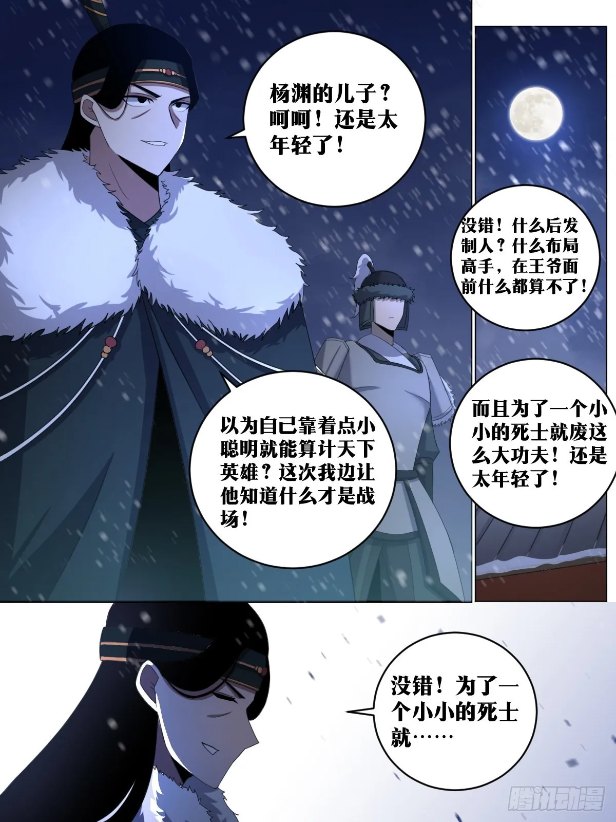 225-你说的是人话？ 第9页