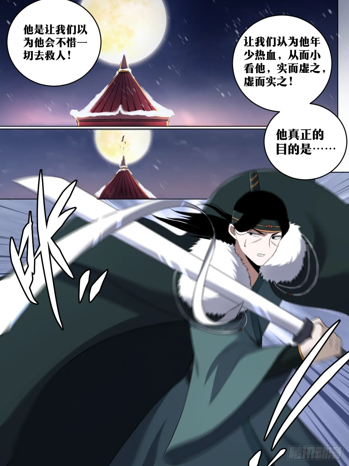 225-你说的是人话？ 第11页