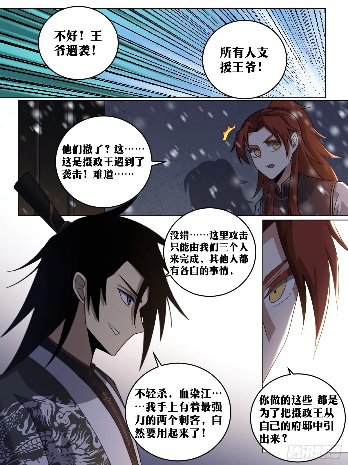226-刺杀？救人！ 第4页