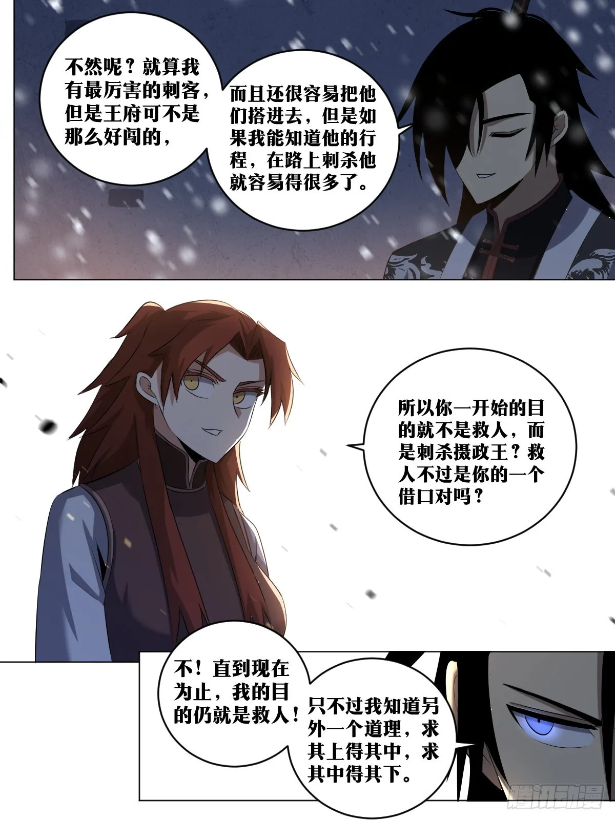 226-刺杀？救人！ 第5页