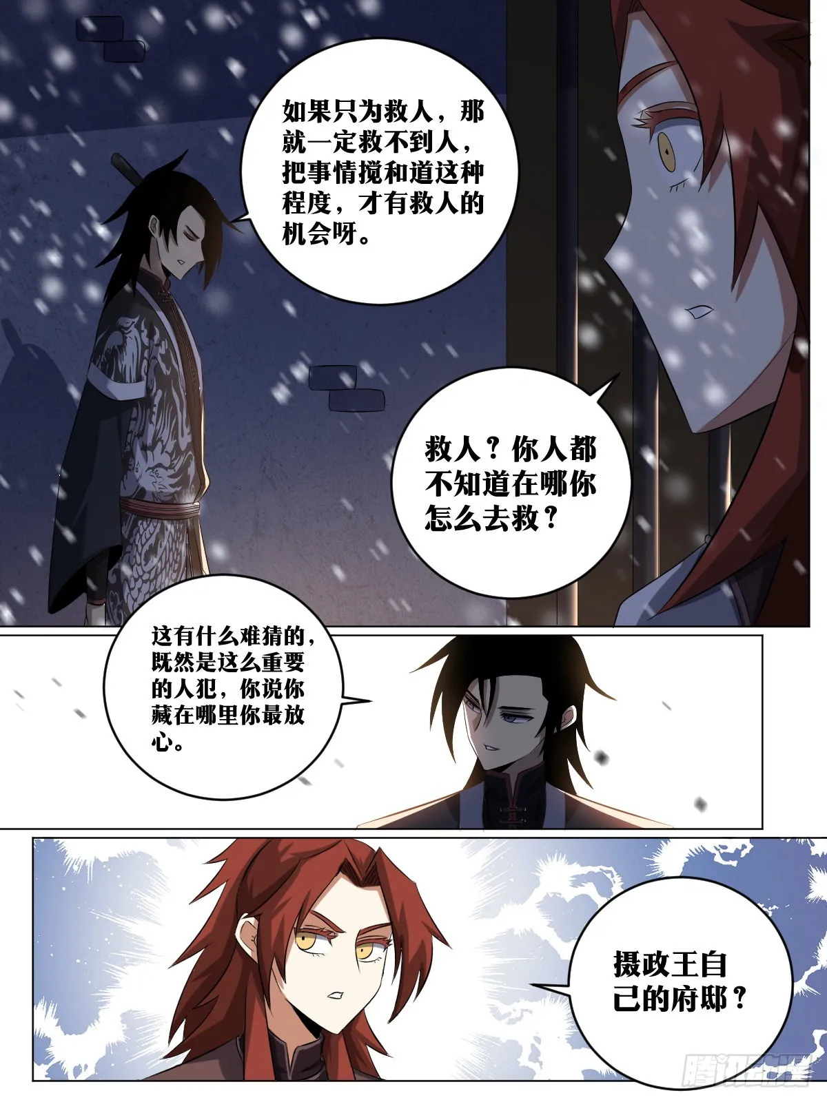 226-刺杀？救人！ 第6页