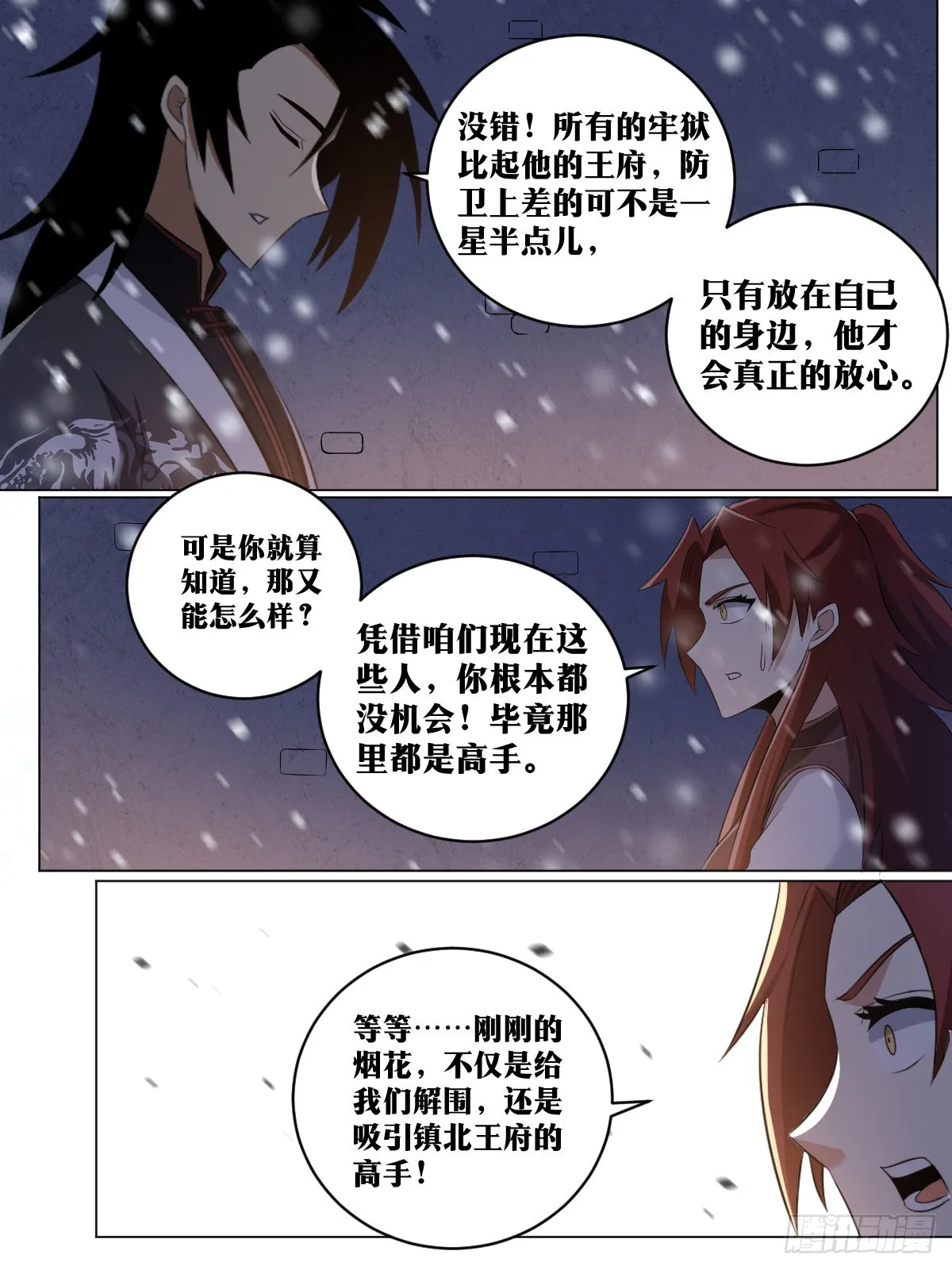 226-刺杀？救人！ 第7页