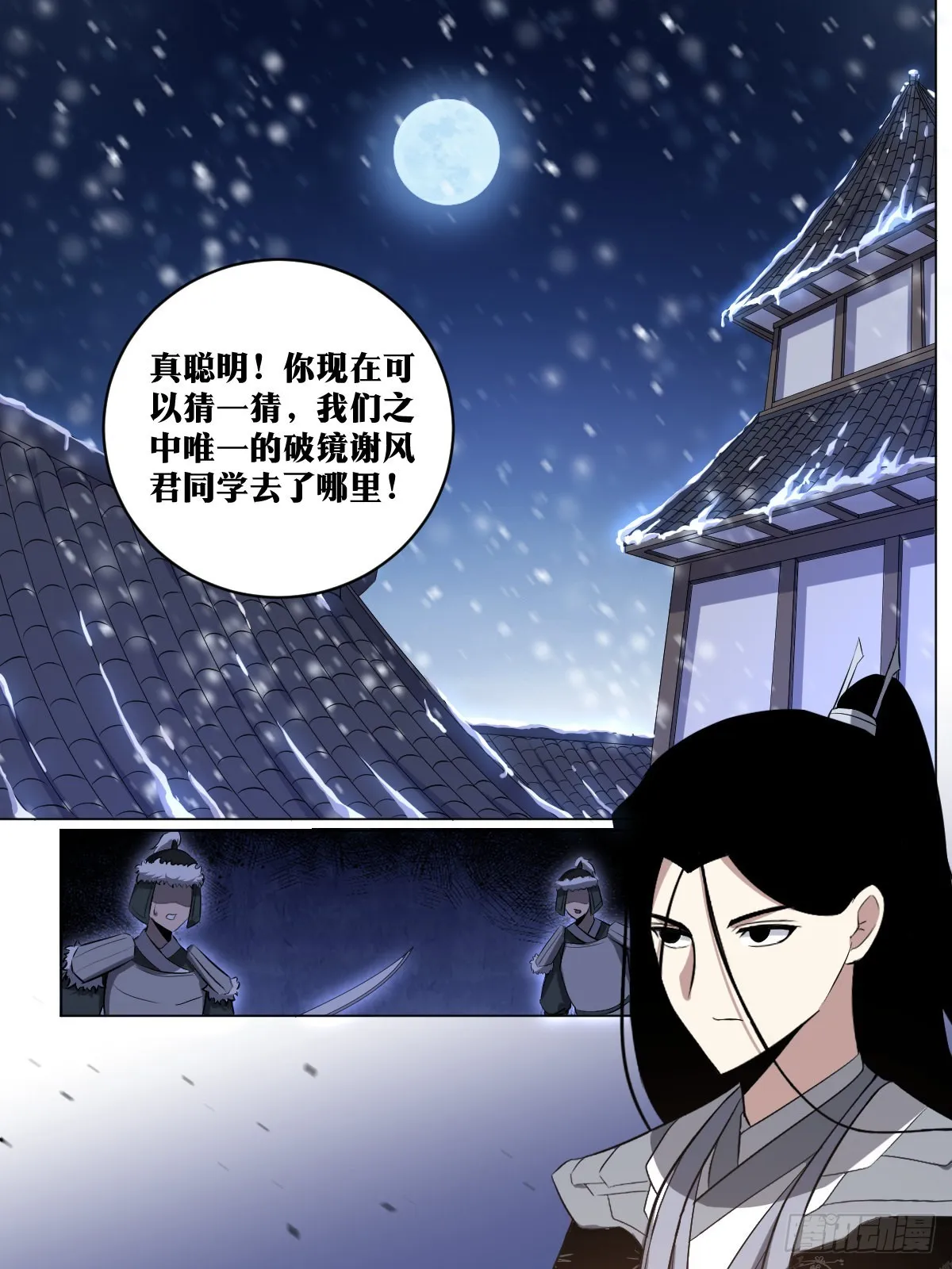 226-刺杀？救人！ 第8页