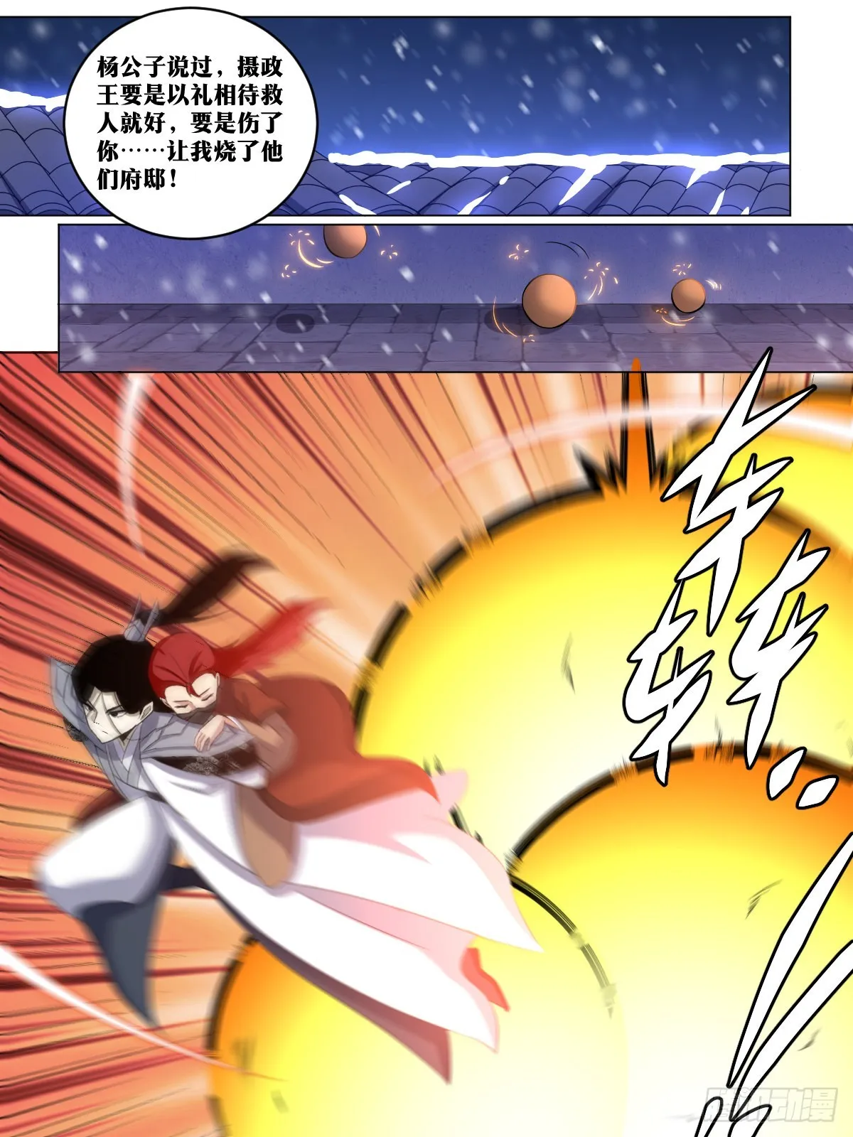 226-刺杀？救人！ 第11页