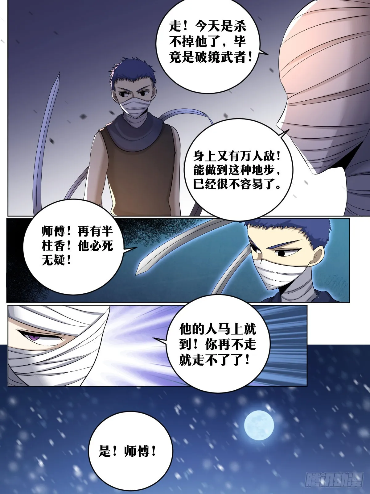 226-刺杀？救人！ 第13页