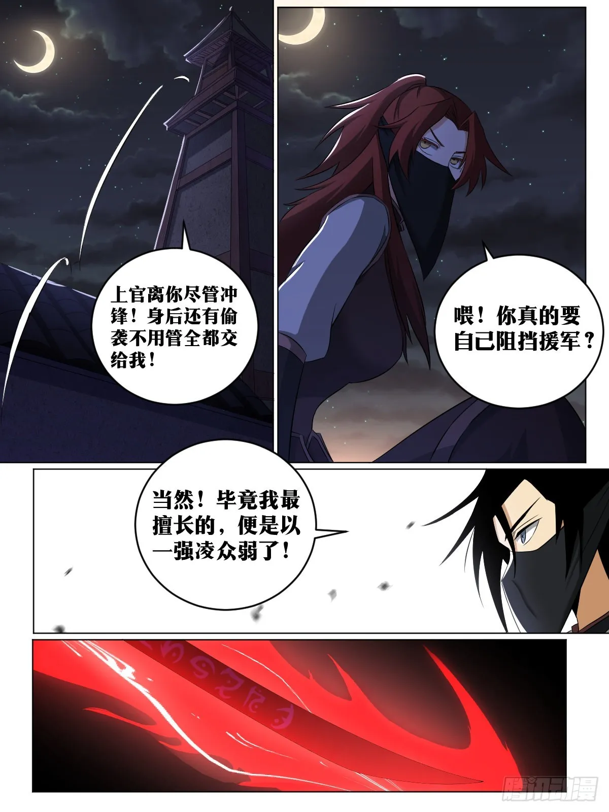 224-一强凌众弱 第11页