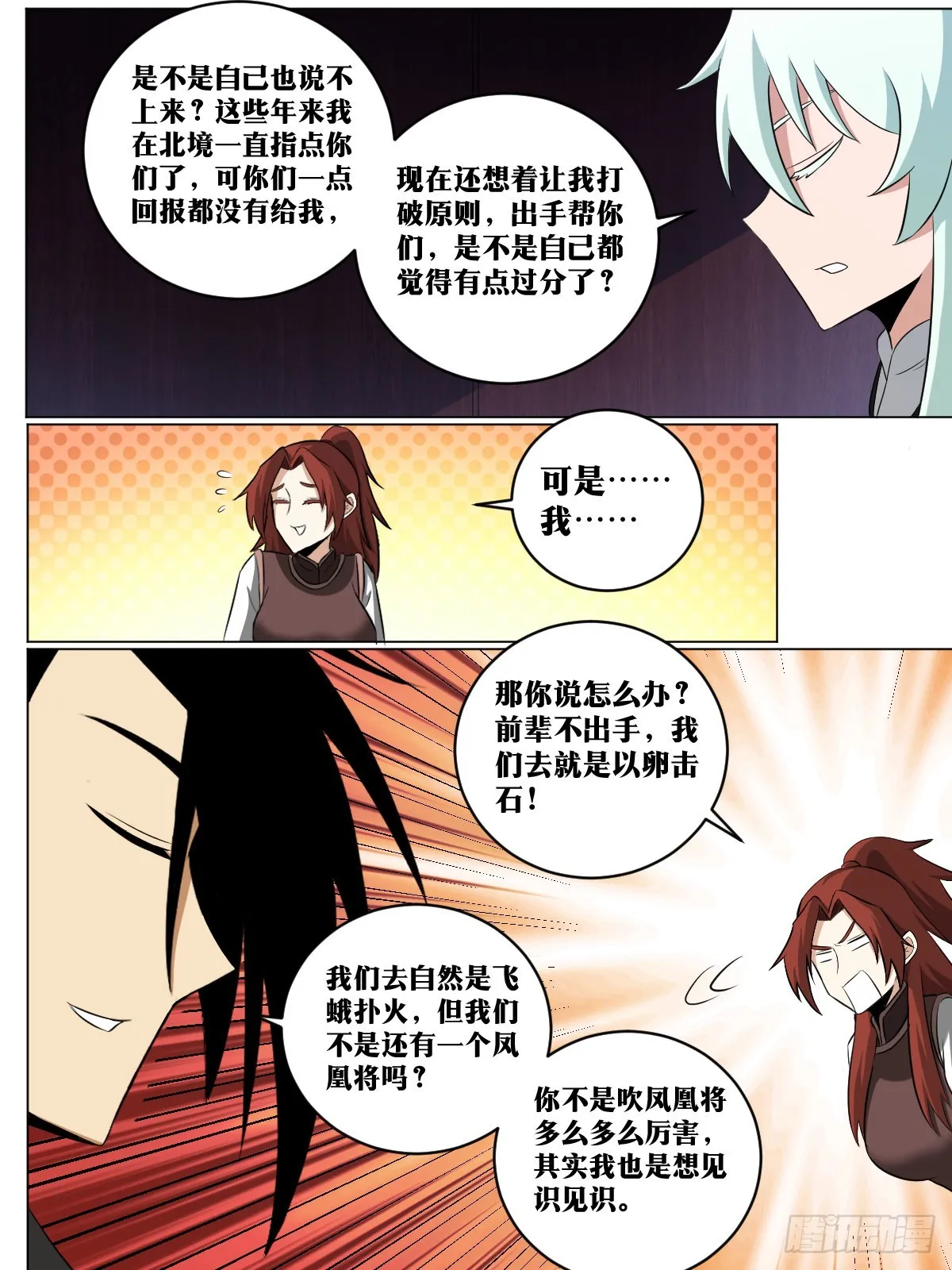 223-不担待也要担待！ 第2页