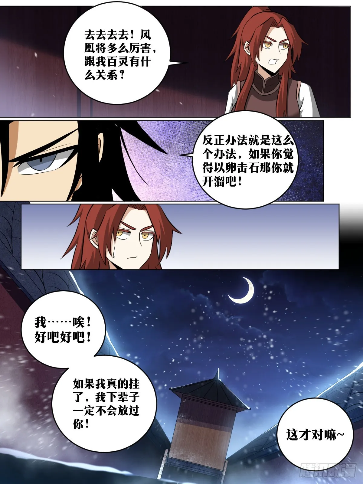 223-不担待也要担待！ 第3页