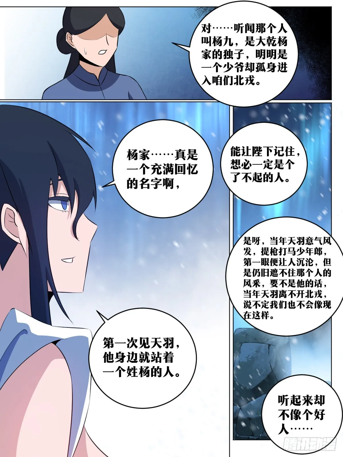 223-不担待也要担待！ 第5页