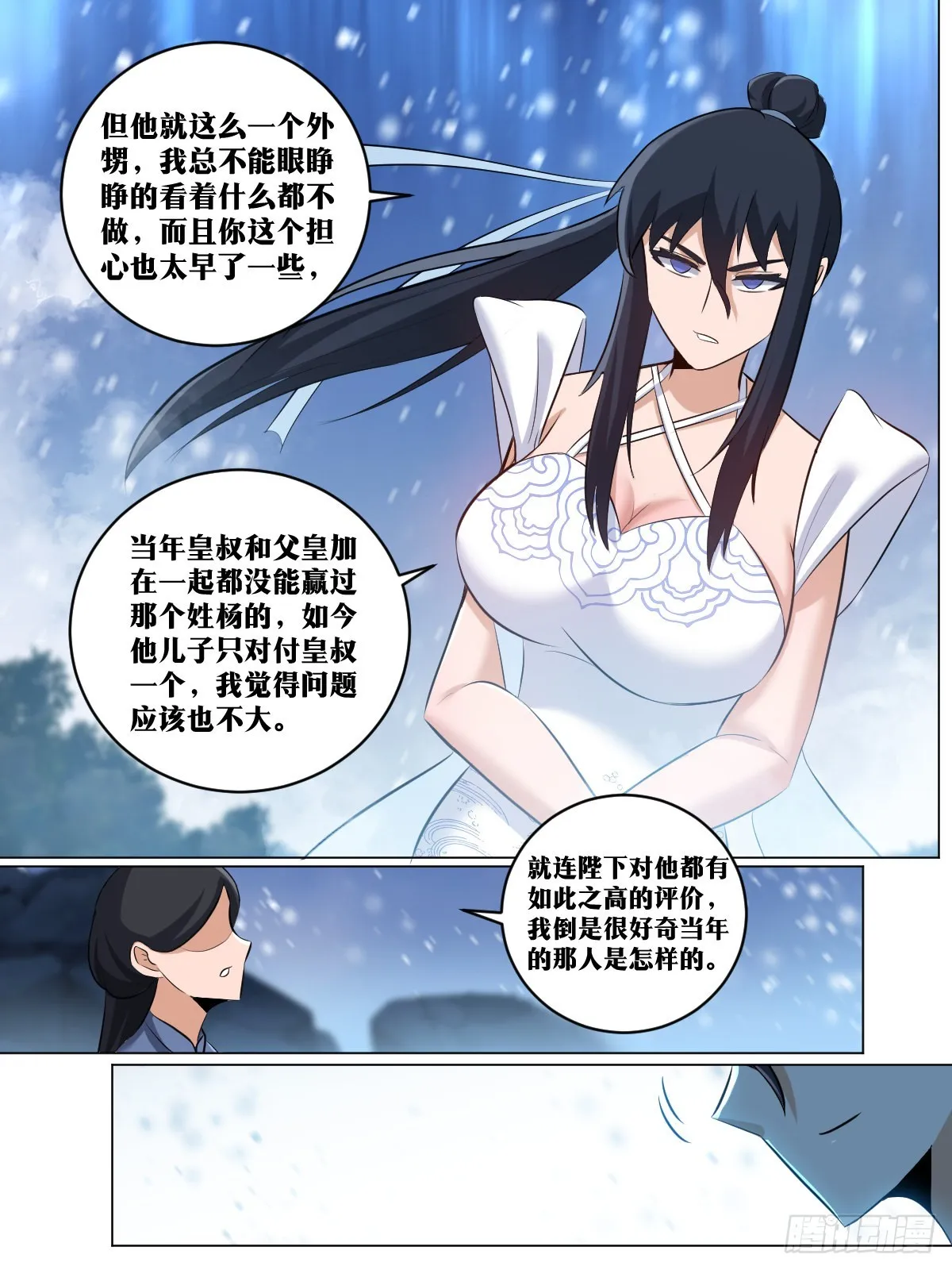 223-不担待也要担待！ 第7页