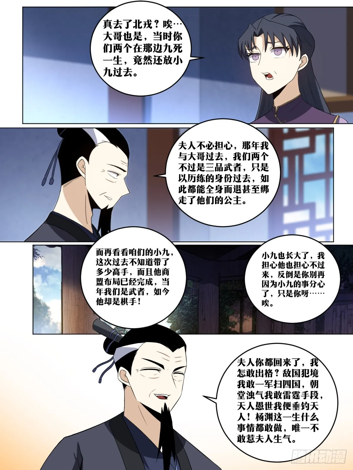 223-不担待也要担待！ 第9页