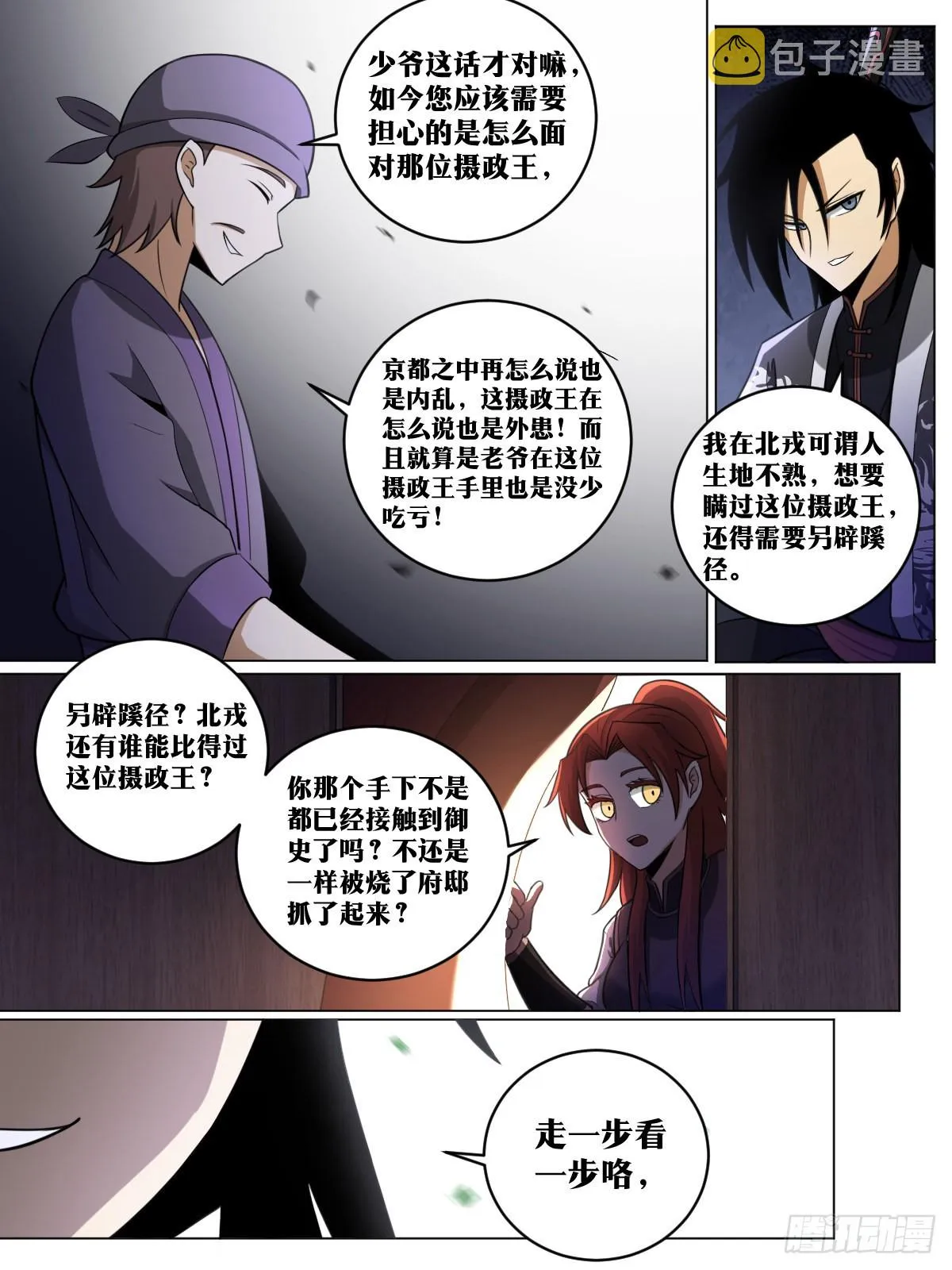 219-极冬城 第8页