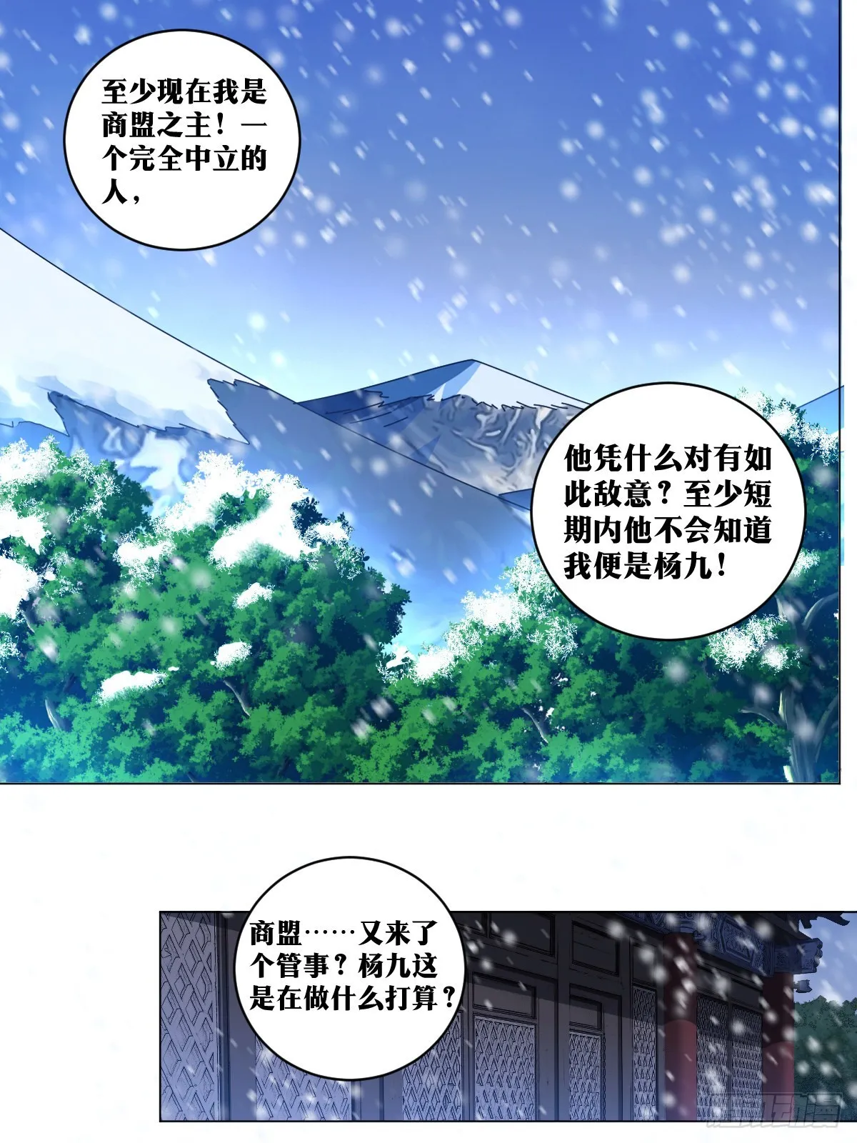 219-极冬城 第9页