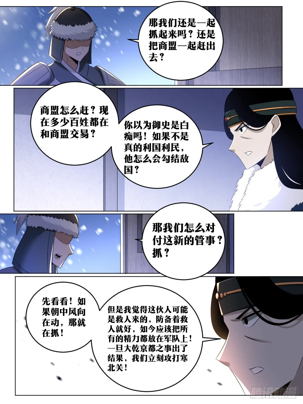 219-极冬城 第10页