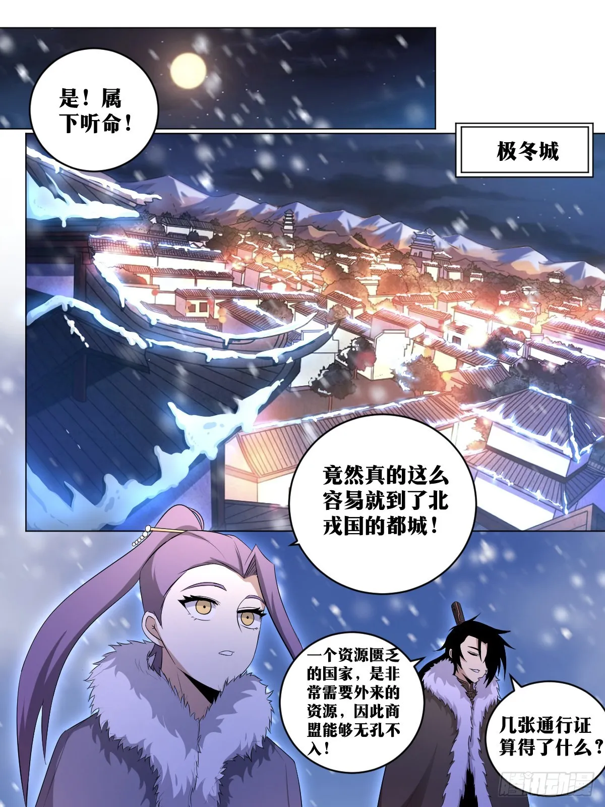 219-极冬城 第11页