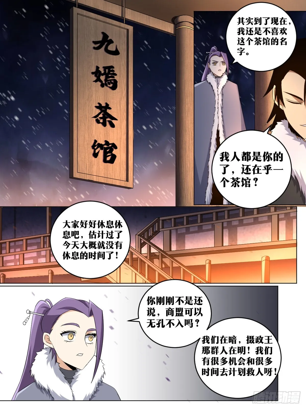 219-极冬城 第12页