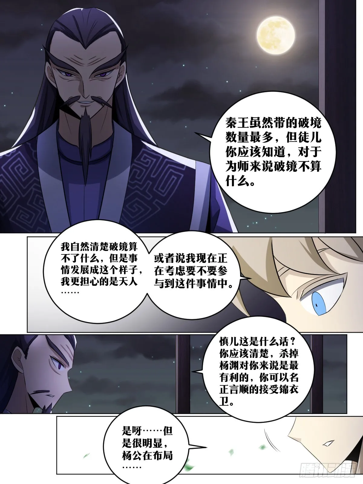 218-天下大乱，天人押注 第10页