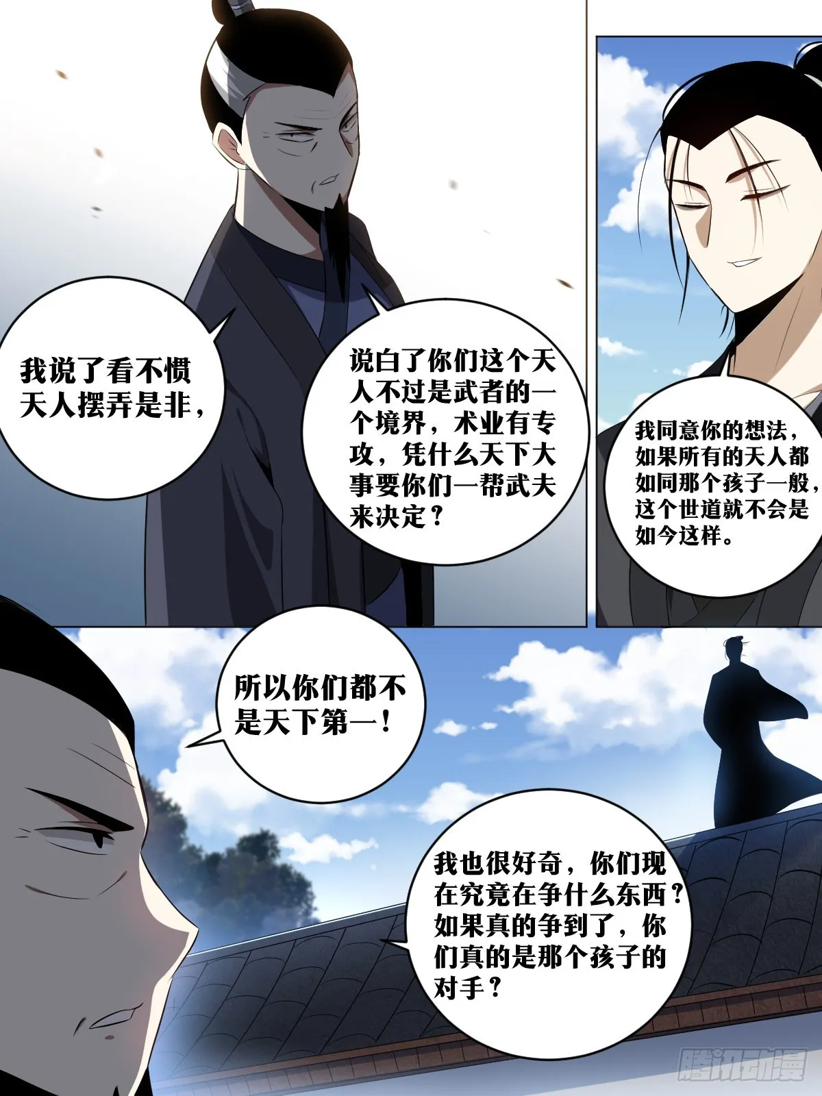 207-天下第三 第6页