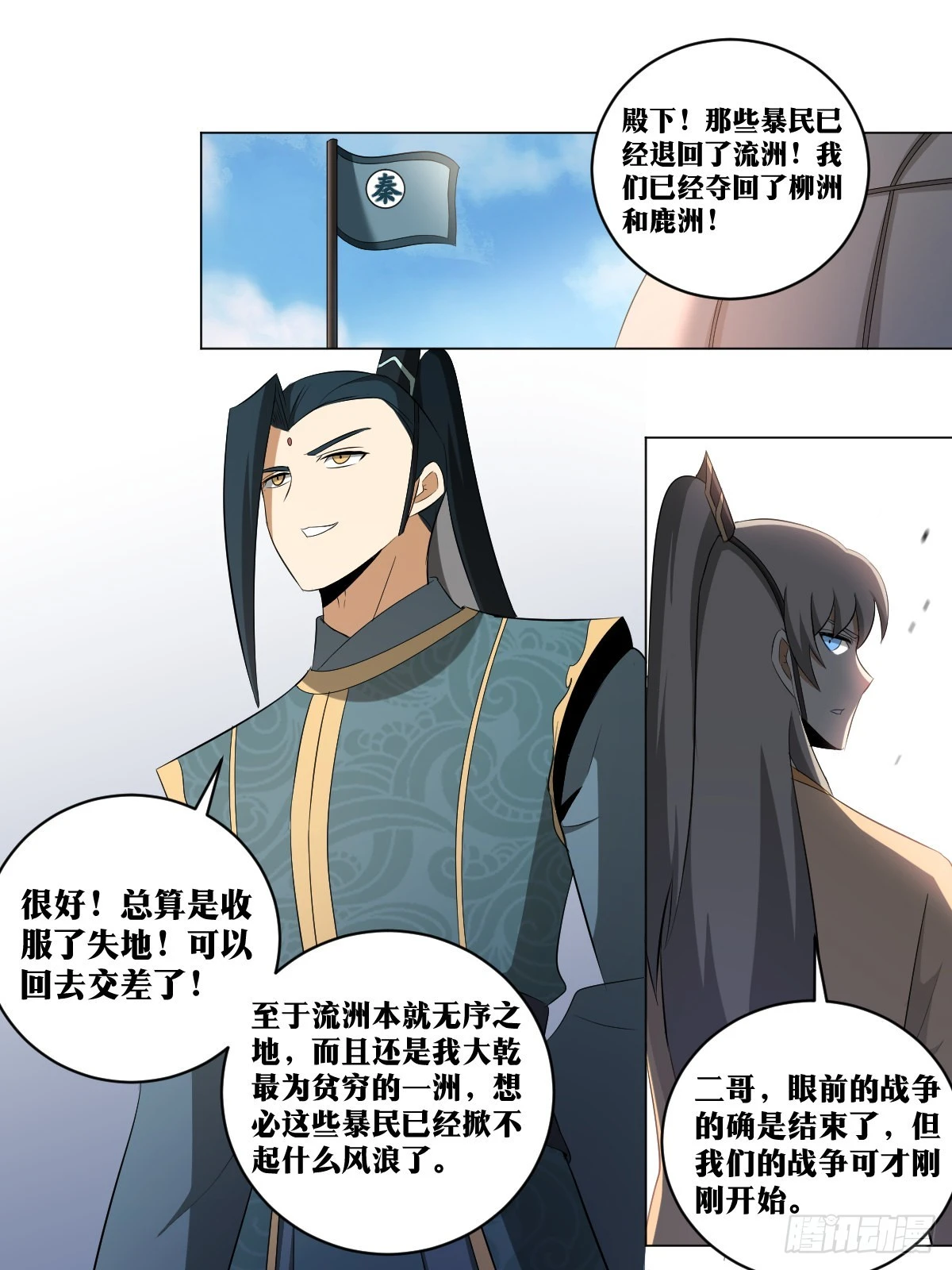 206-我们的战争才刚开始 第5页