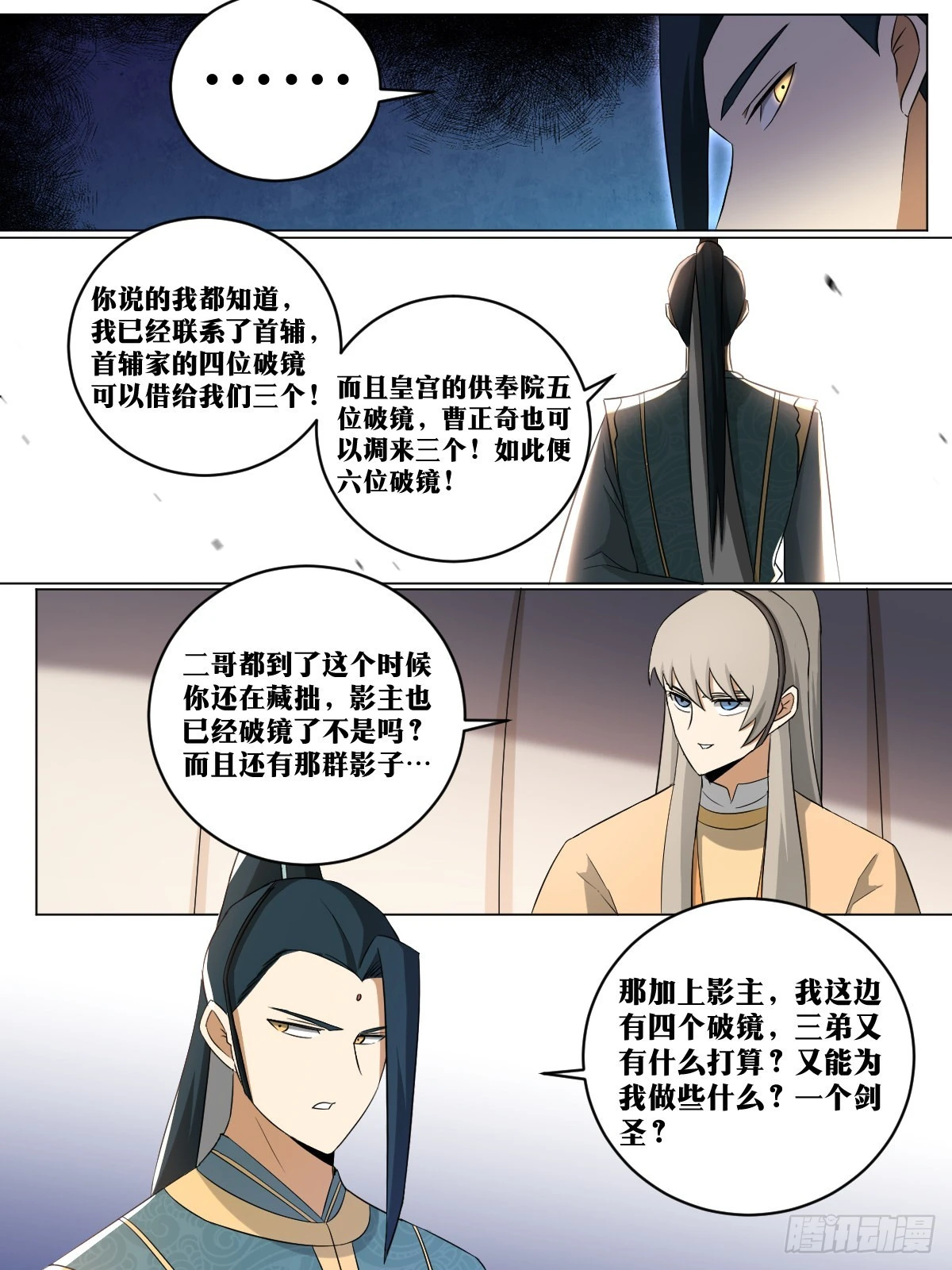 206-我们的战争才刚开始 第6页