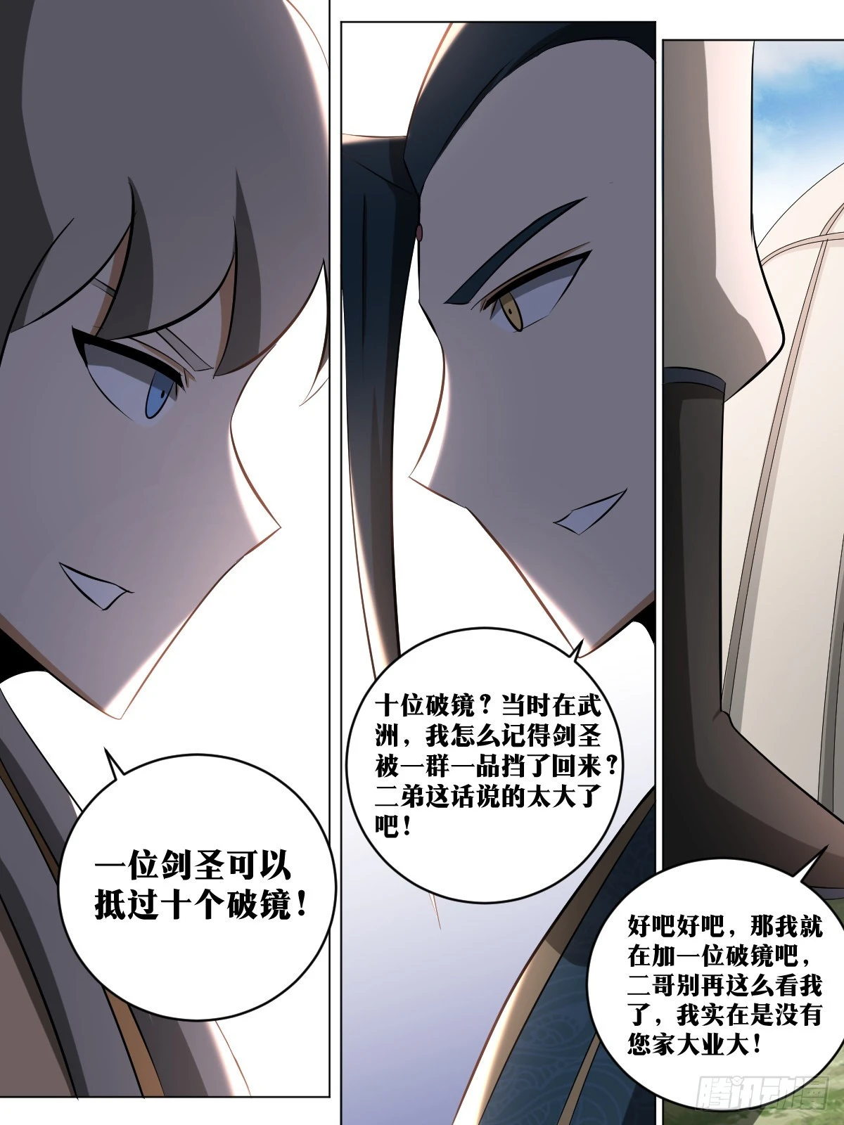 206-我们的战争才刚开始 第7页