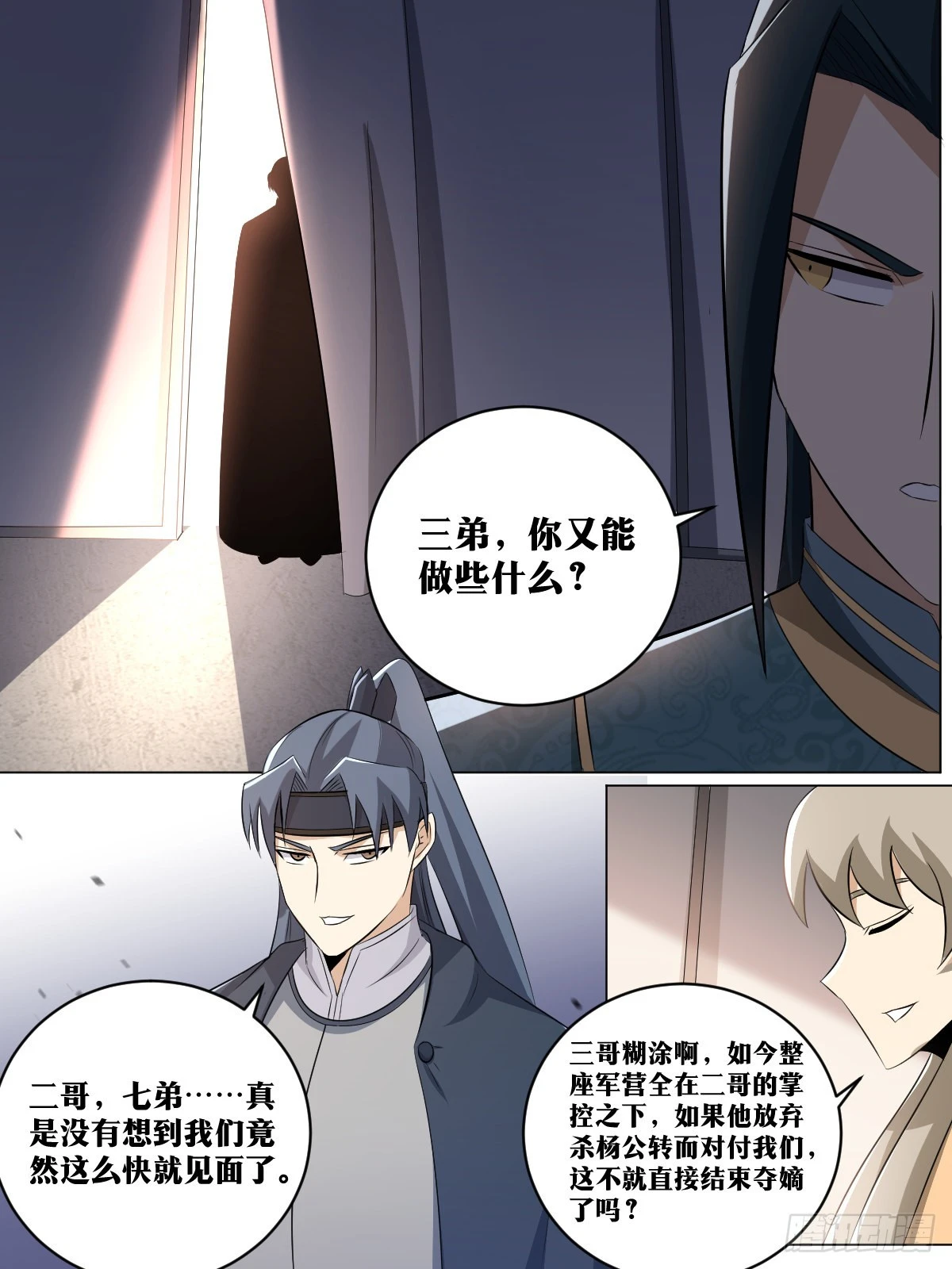 206-我们的战争才刚开始 第8页