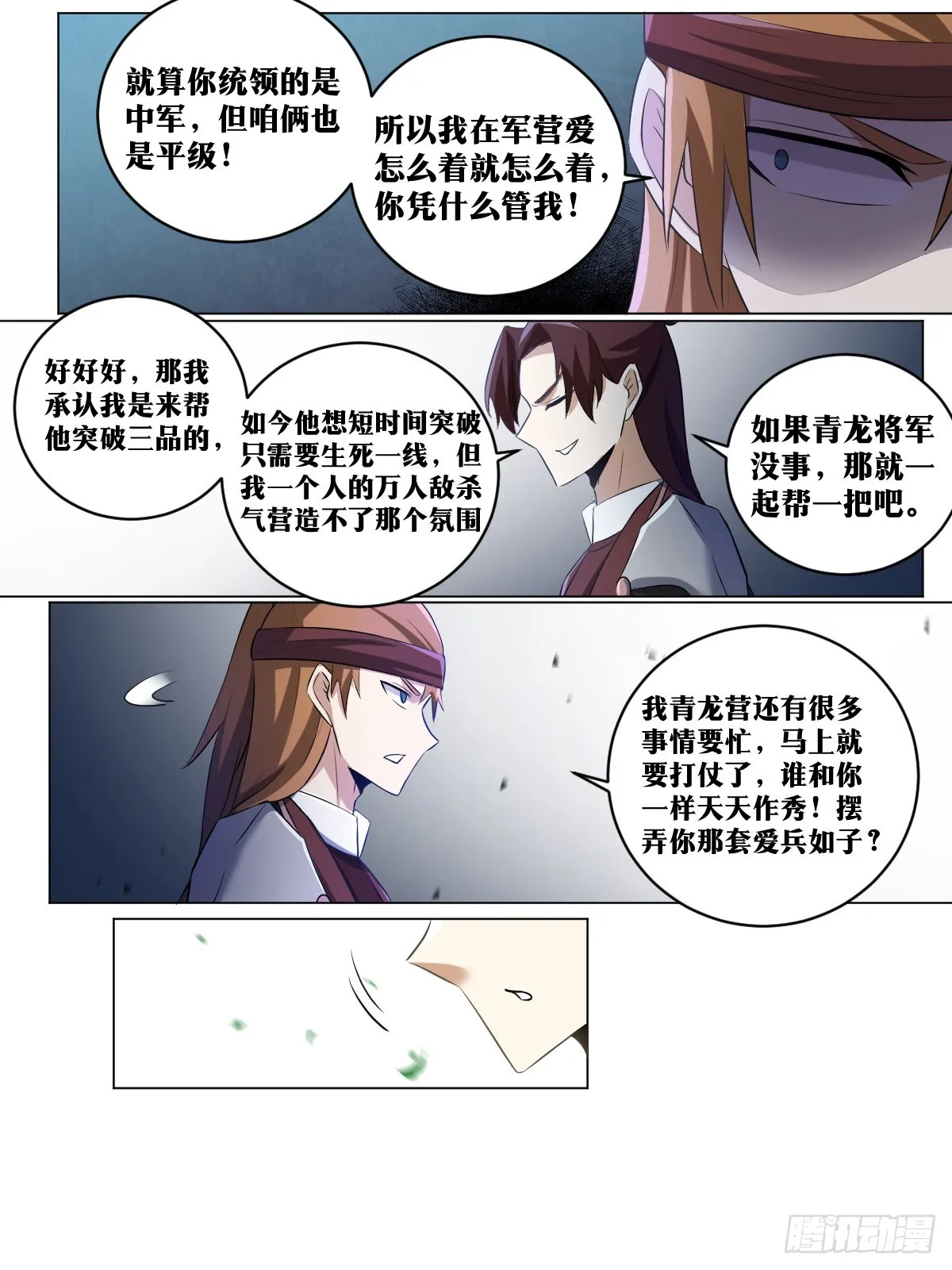 205-不愧是杨帅的儿子 第4页
