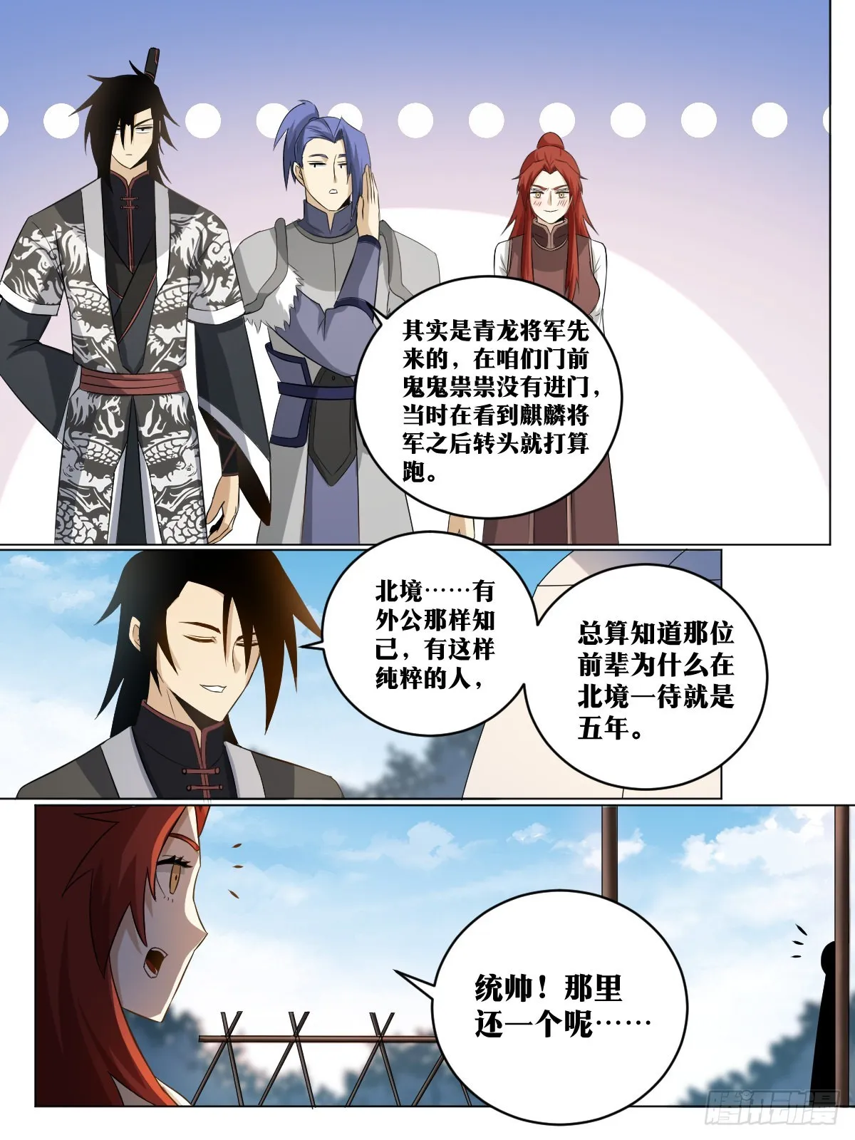 205-不愧是杨帅的儿子 第6页