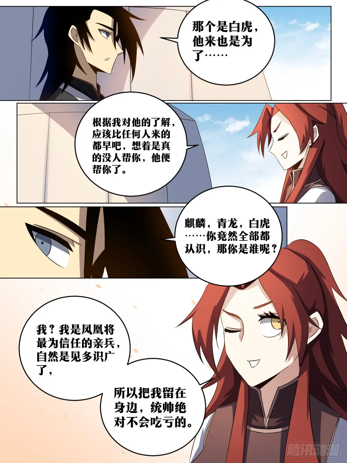 205-不愧是杨帅的儿子 第7页