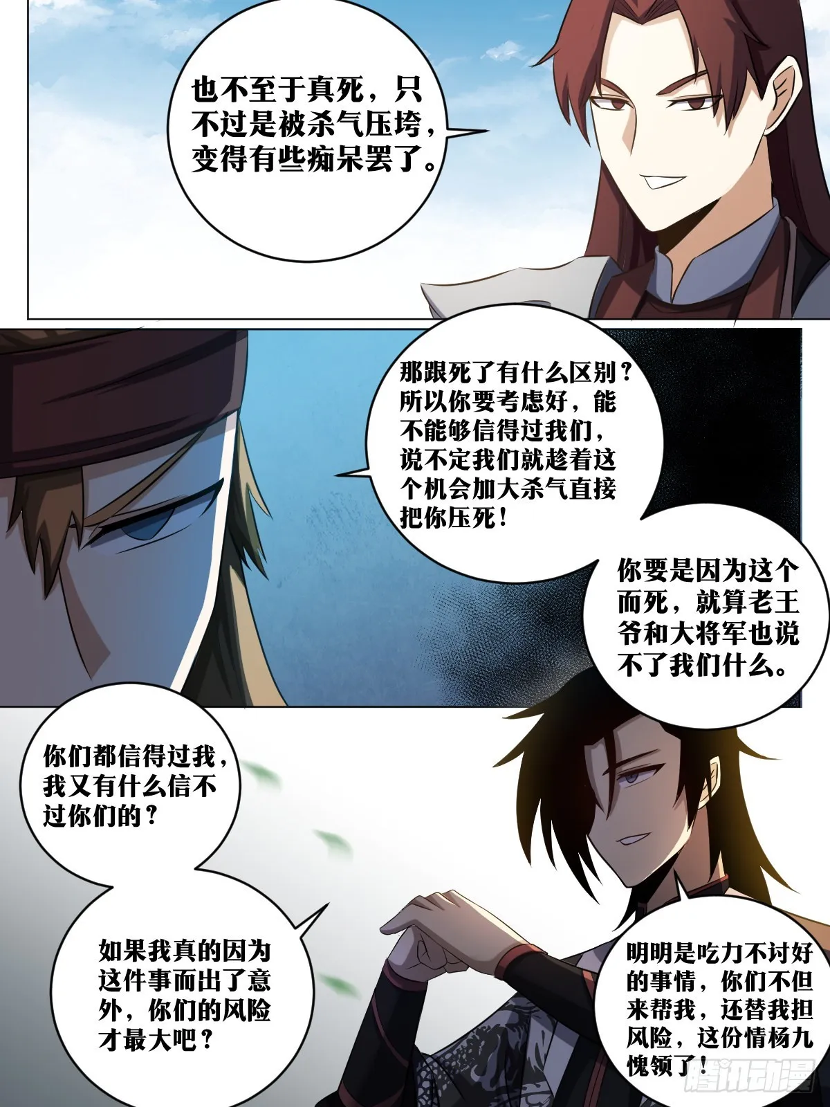 205-不愧是杨帅的儿子 第9页