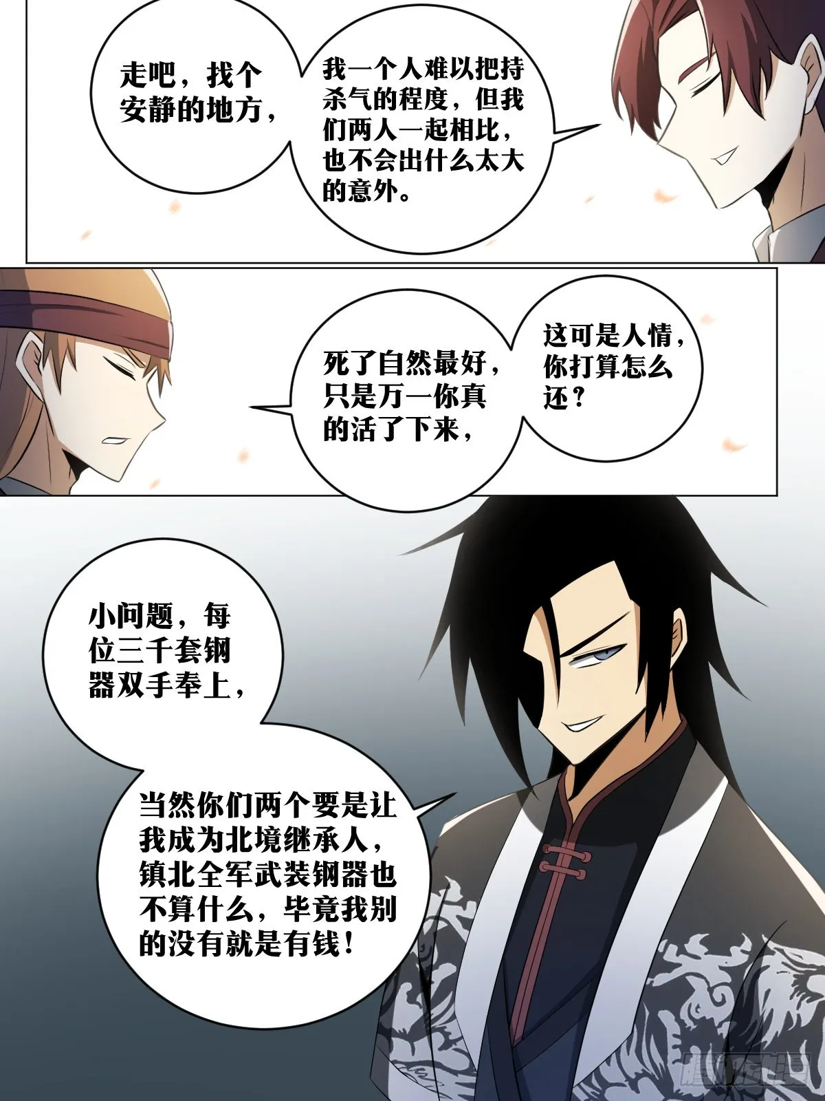 205-不愧是杨帅的儿子 第11页