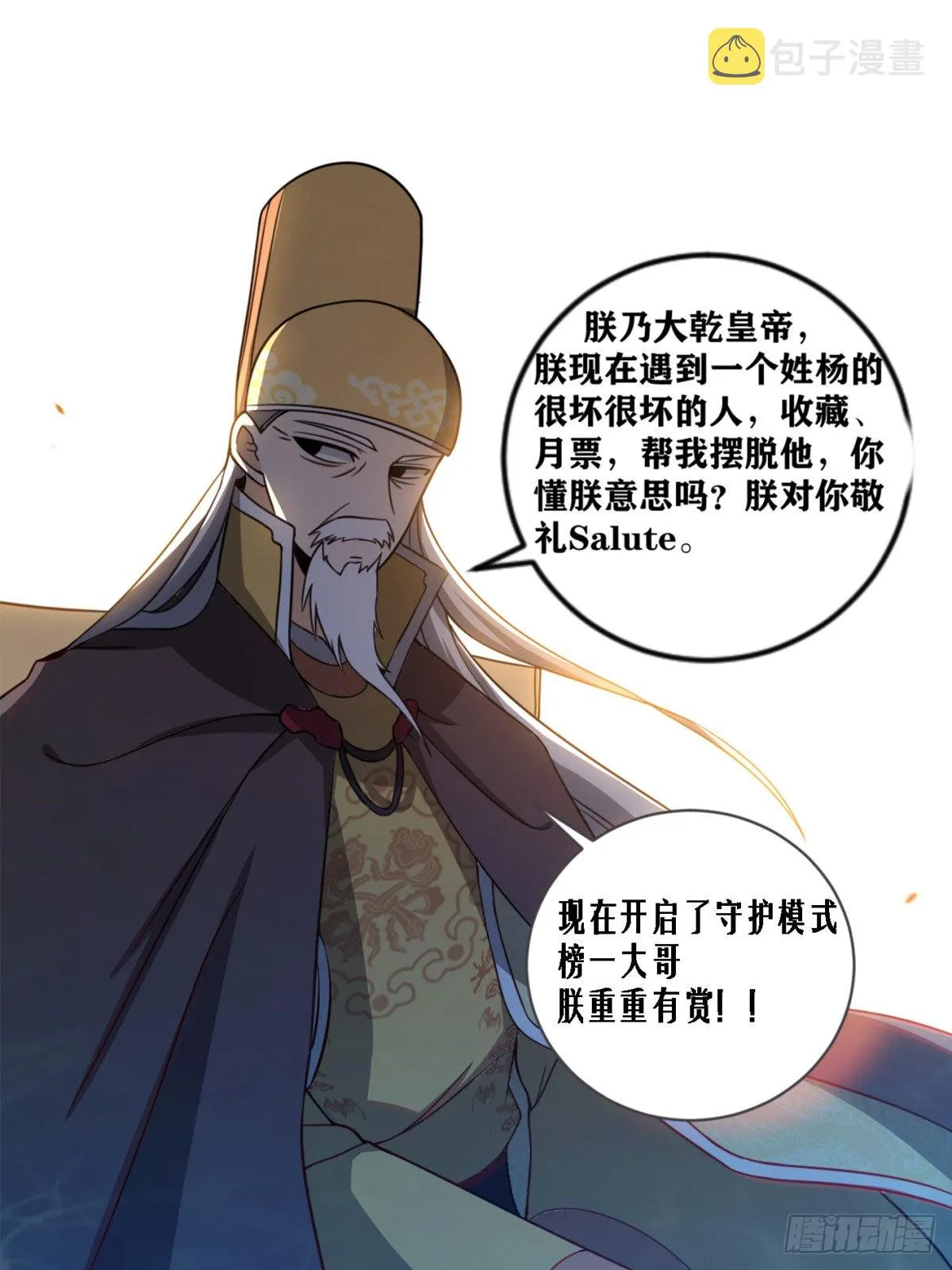 205-不愧是杨帅的儿子 第15页