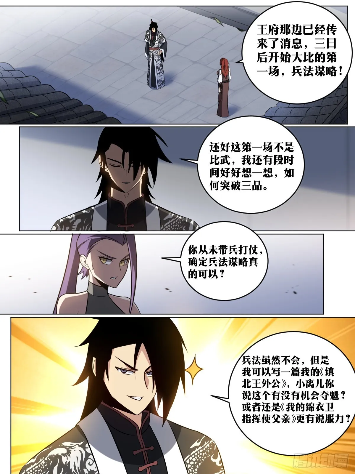204-目标三品 第3页