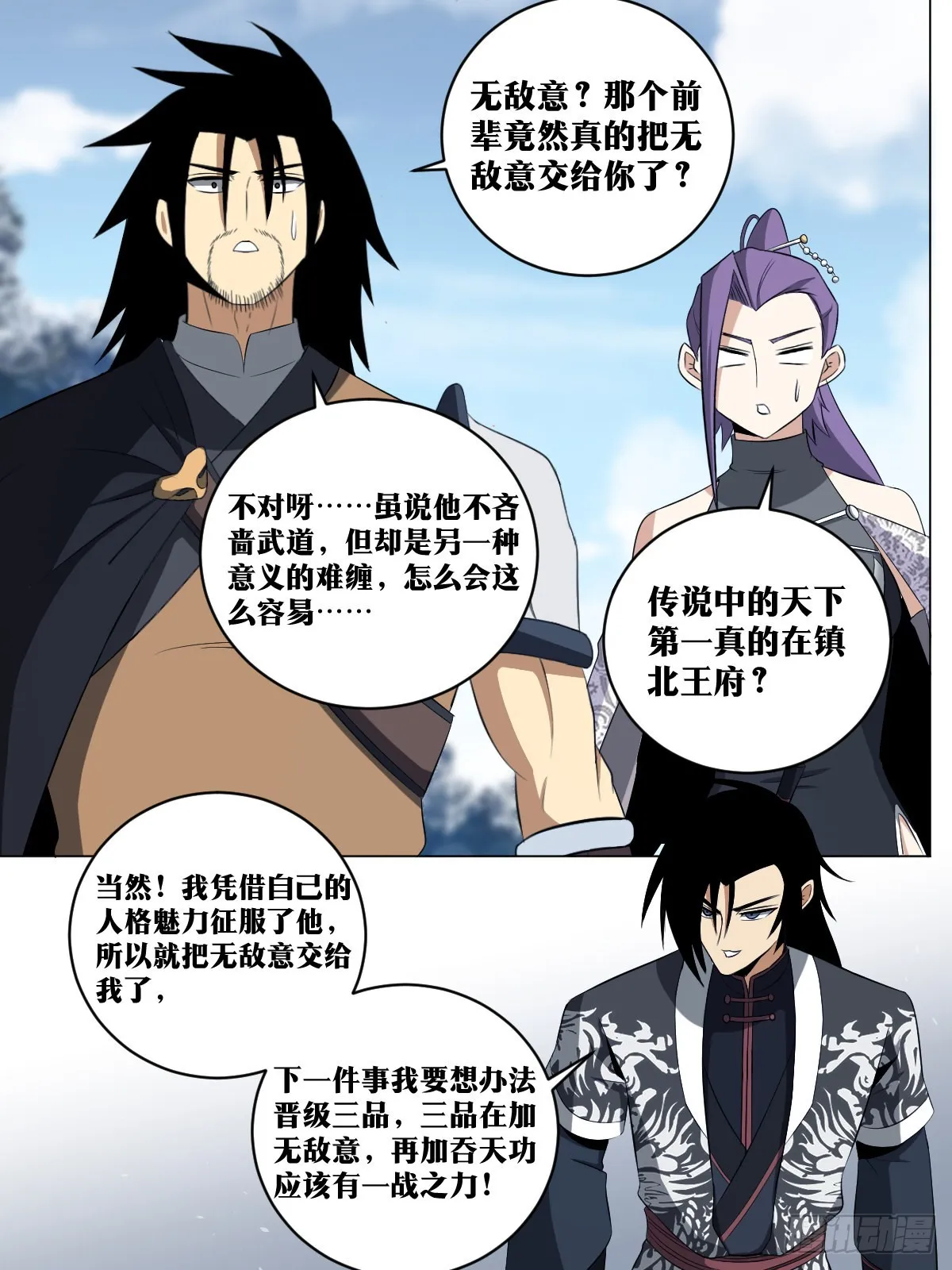 203-水能载舟亦能覆舟 第2页