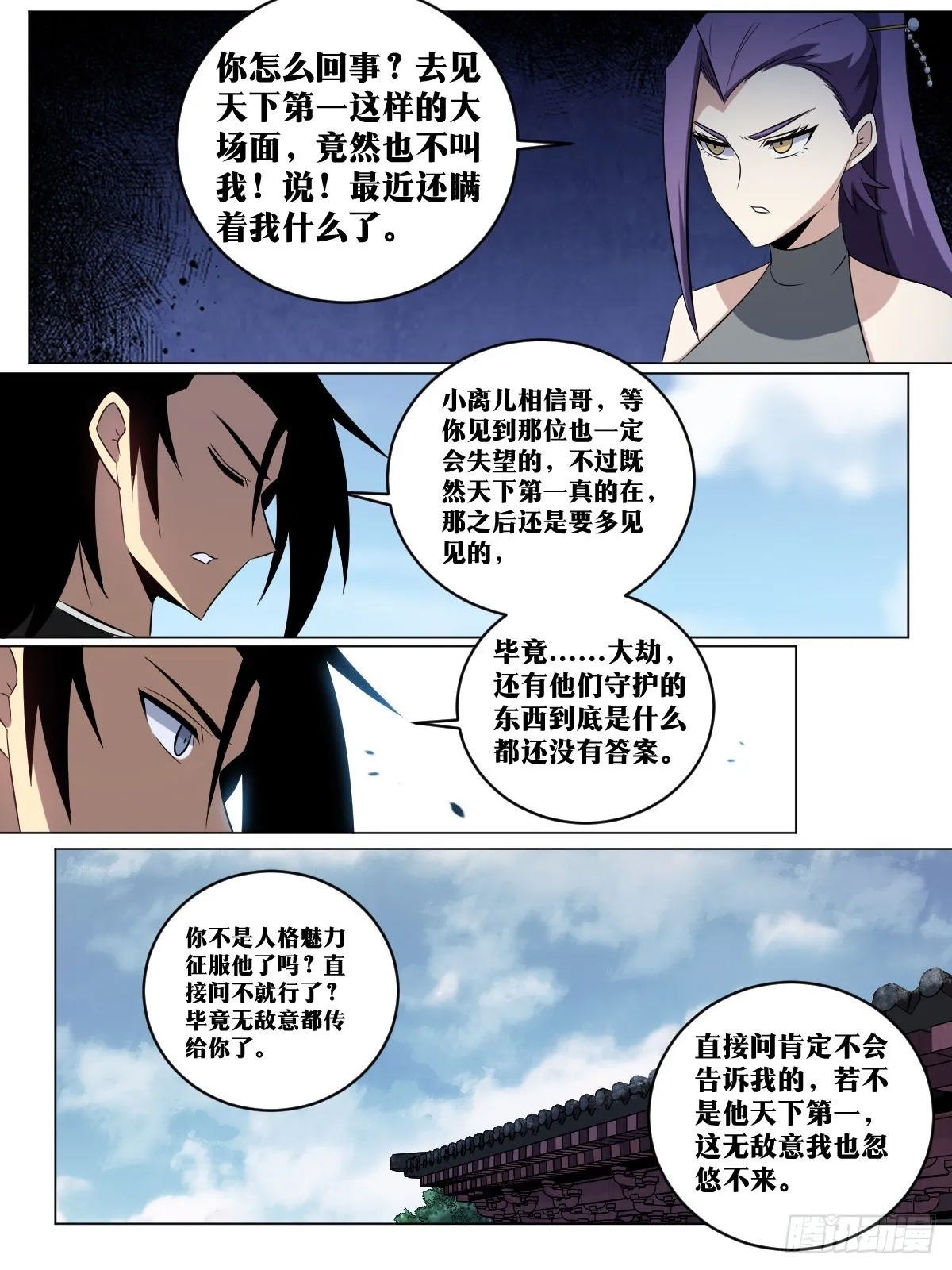 203-水能载舟亦能覆舟 第3页