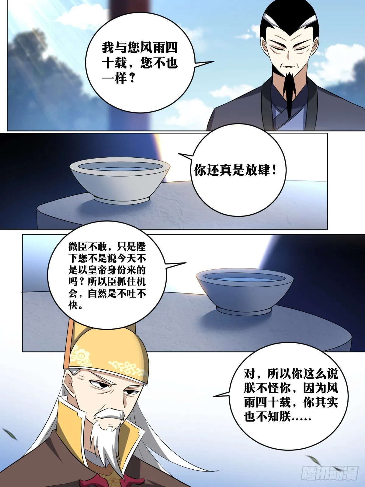 203-水能载舟亦能覆舟 第6页