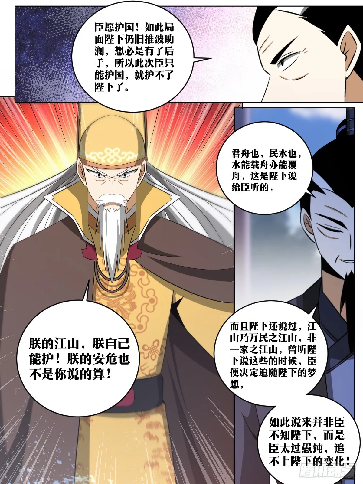 203-水能载舟亦能覆舟 第8页