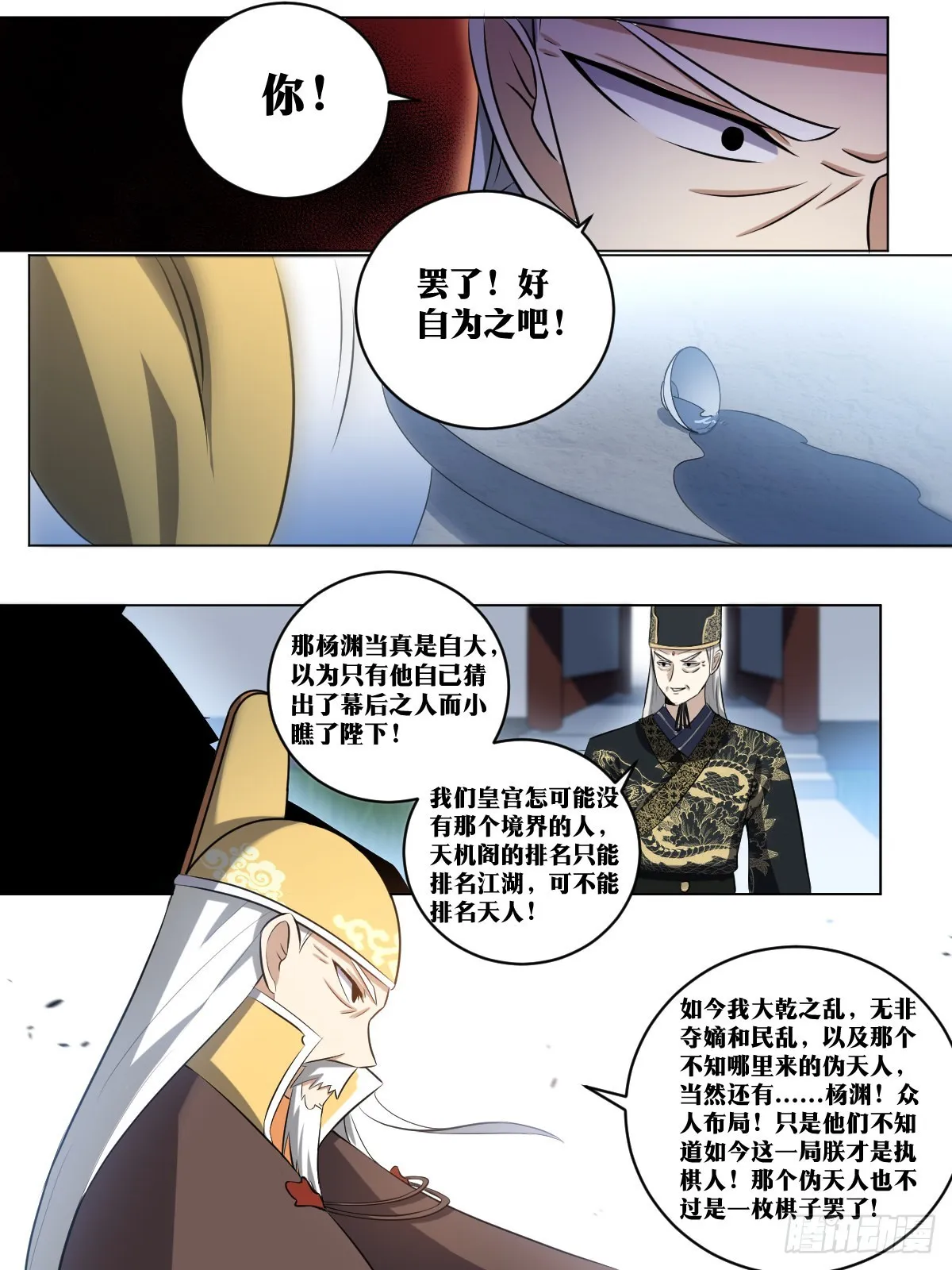 203-水能载舟亦能覆舟 第9页