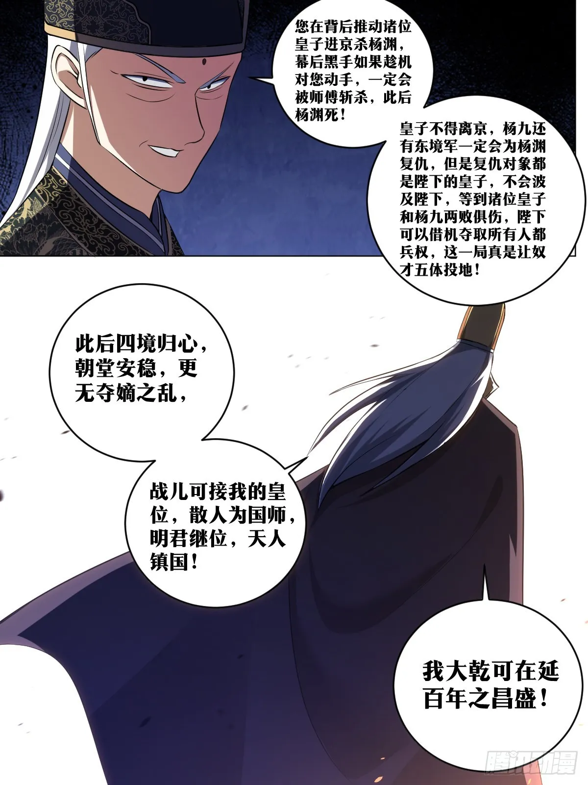 203-水能载舟亦能覆舟 第10页